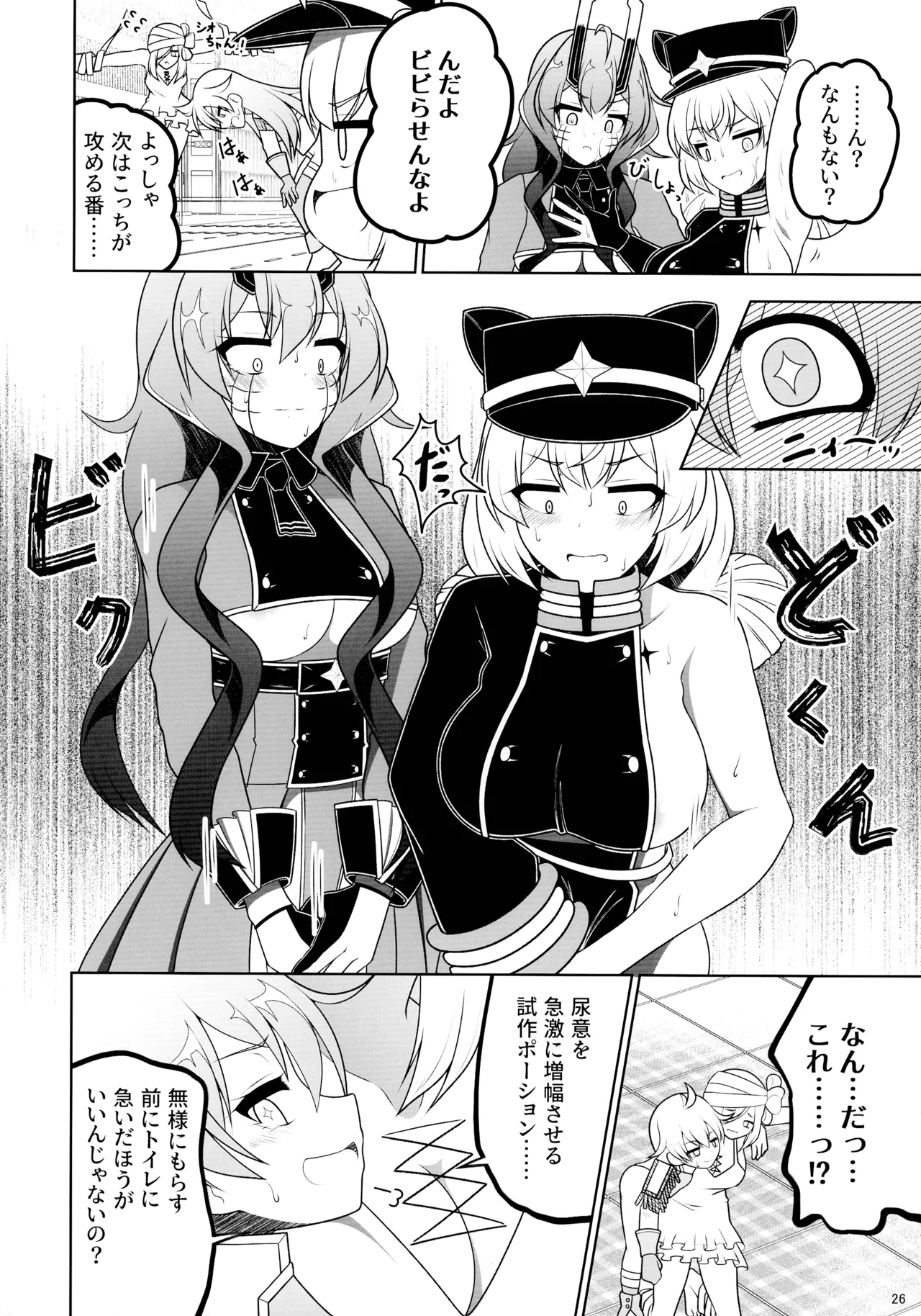 魔法少女に漏らさせて!! Page.26