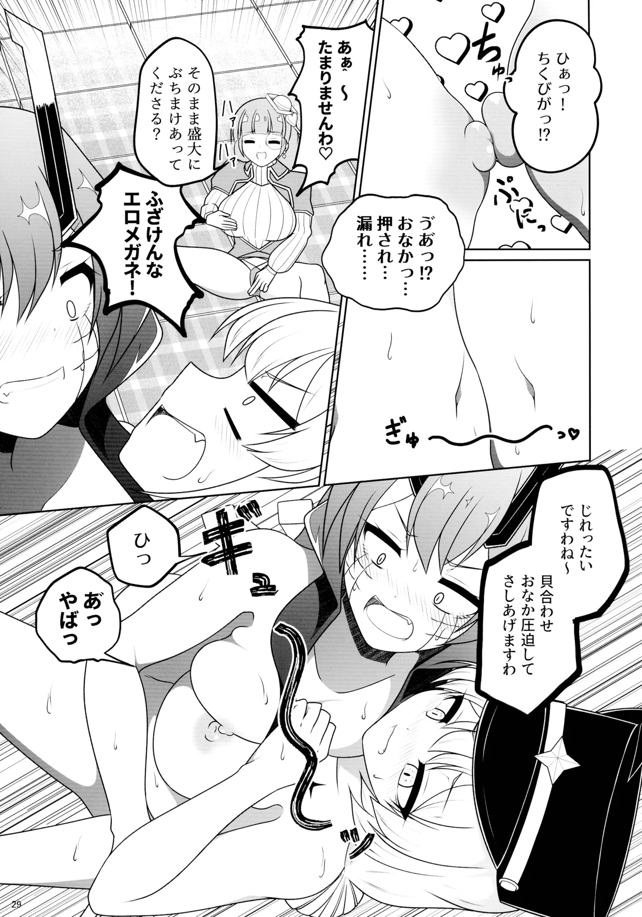 魔法少女に漏らさせて!! Page.29