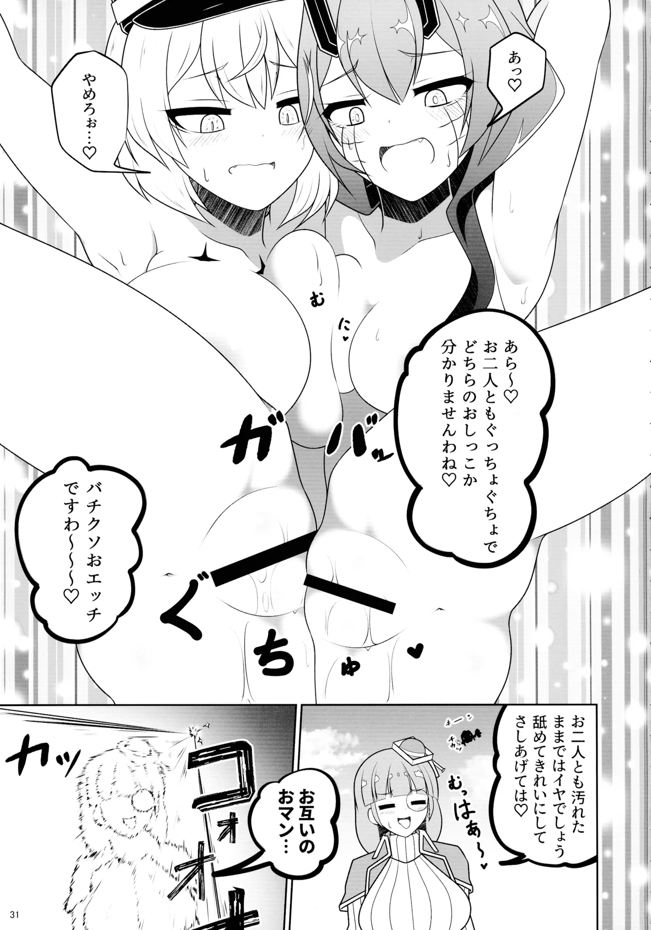 魔法少女に漏らさせて!! Page.31