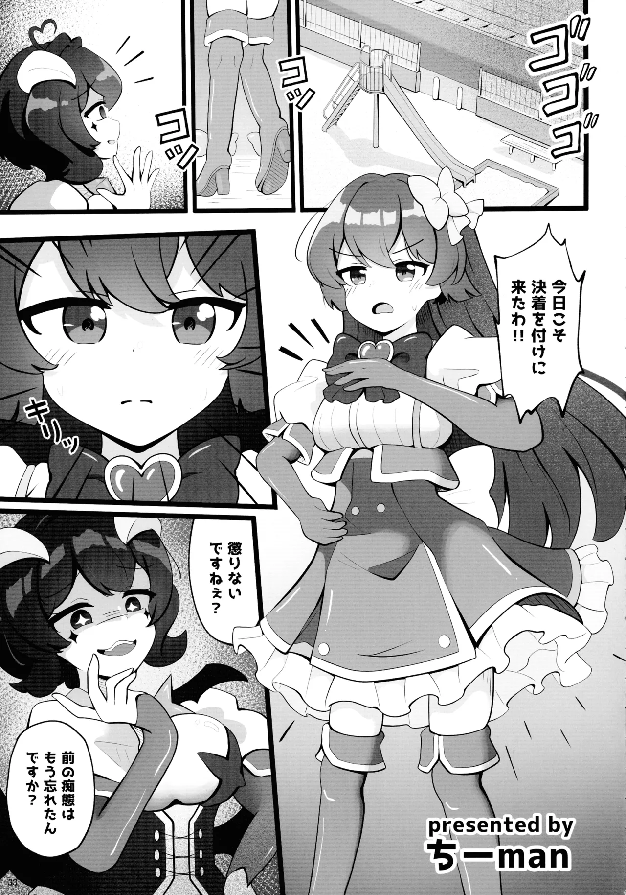 魔法少女に漏らさせて!! Page.33