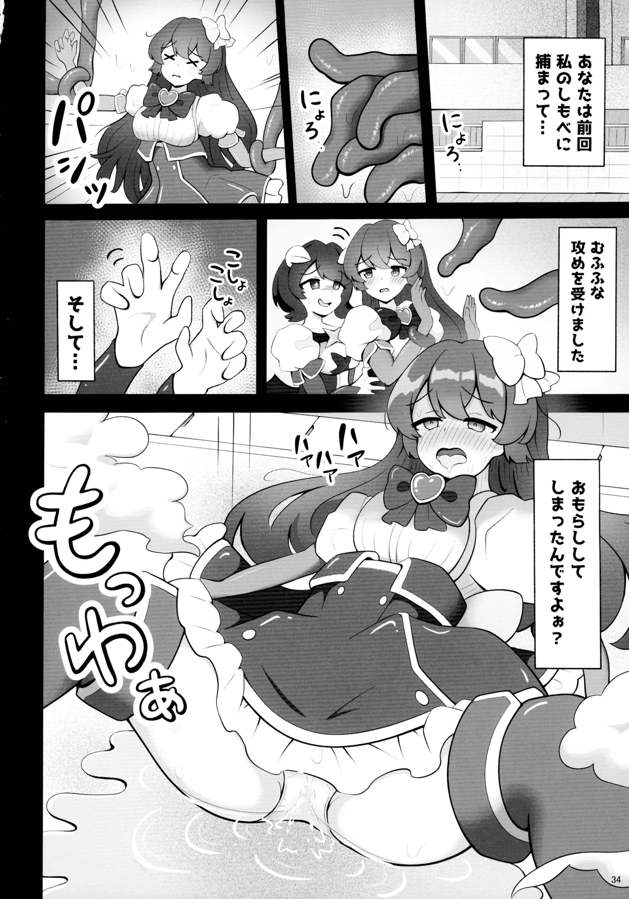 魔法少女に漏らさせて!! Page.34