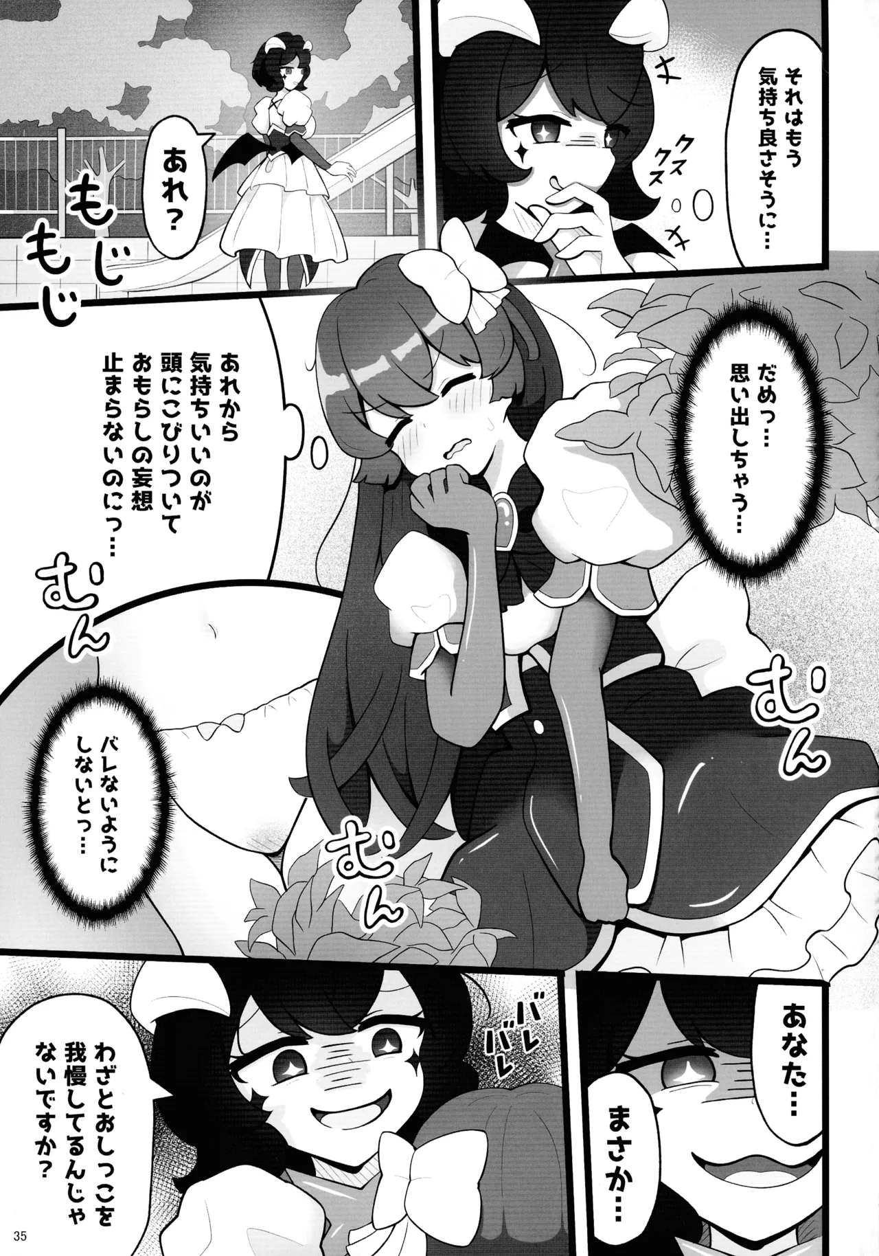 魔法少女に漏らさせて!! Page.35