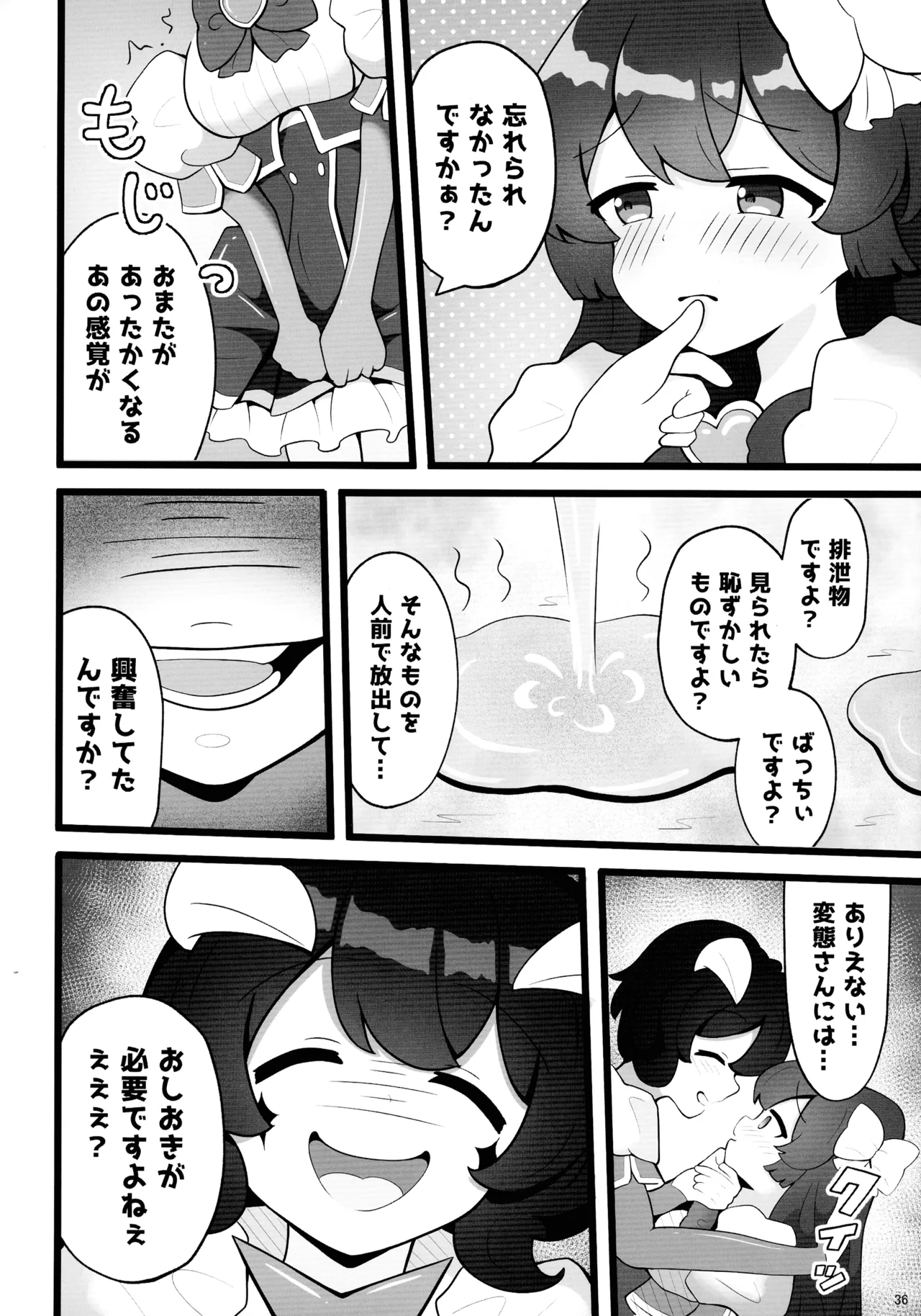 魔法少女に漏らさせて!! Page.36