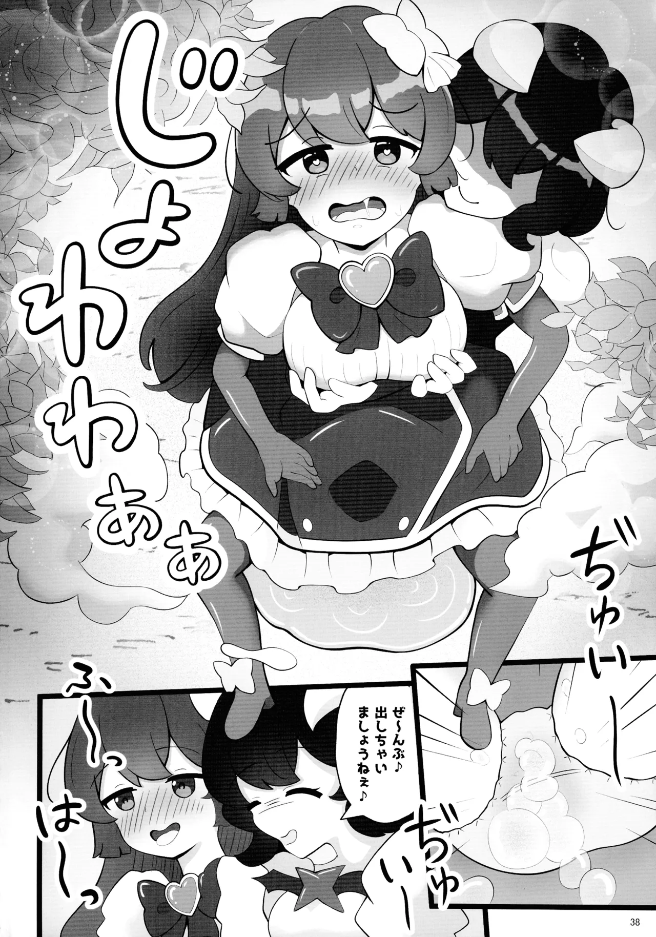 魔法少女に漏らさせて!! Page.38