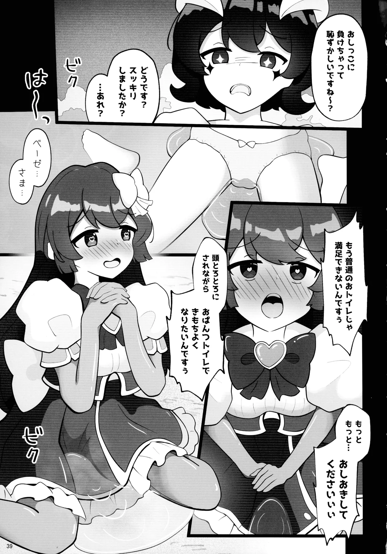 魔法少女に漏らさせて!! Page.39