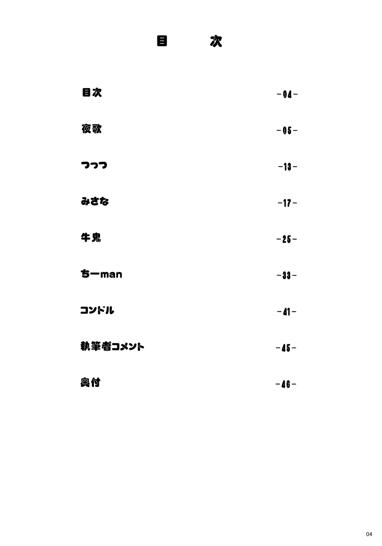 魔法少女に漏らさせて!! Page.4