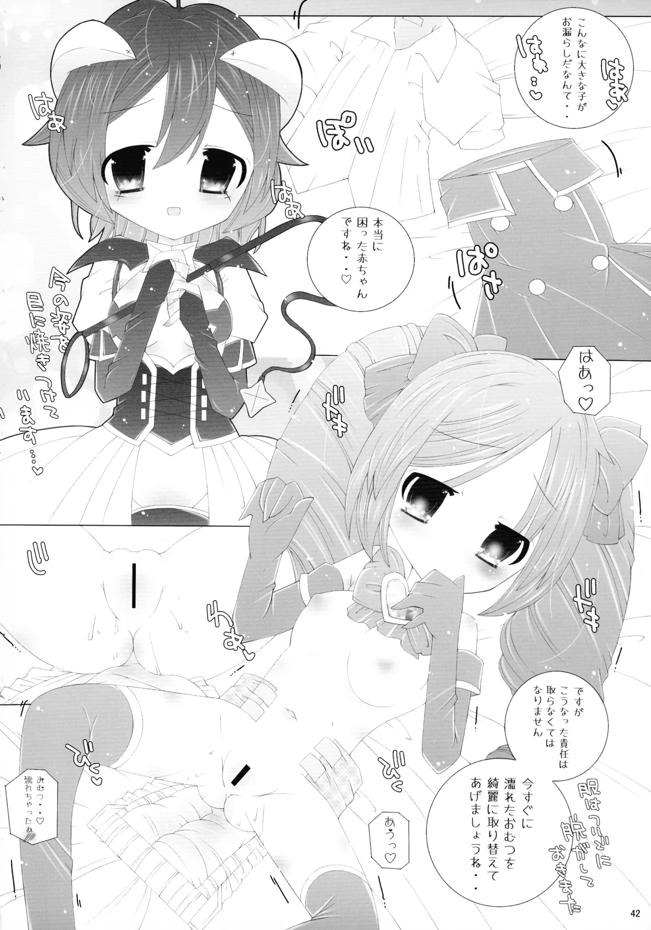 魔法少女に漏らさせて!! Page.42