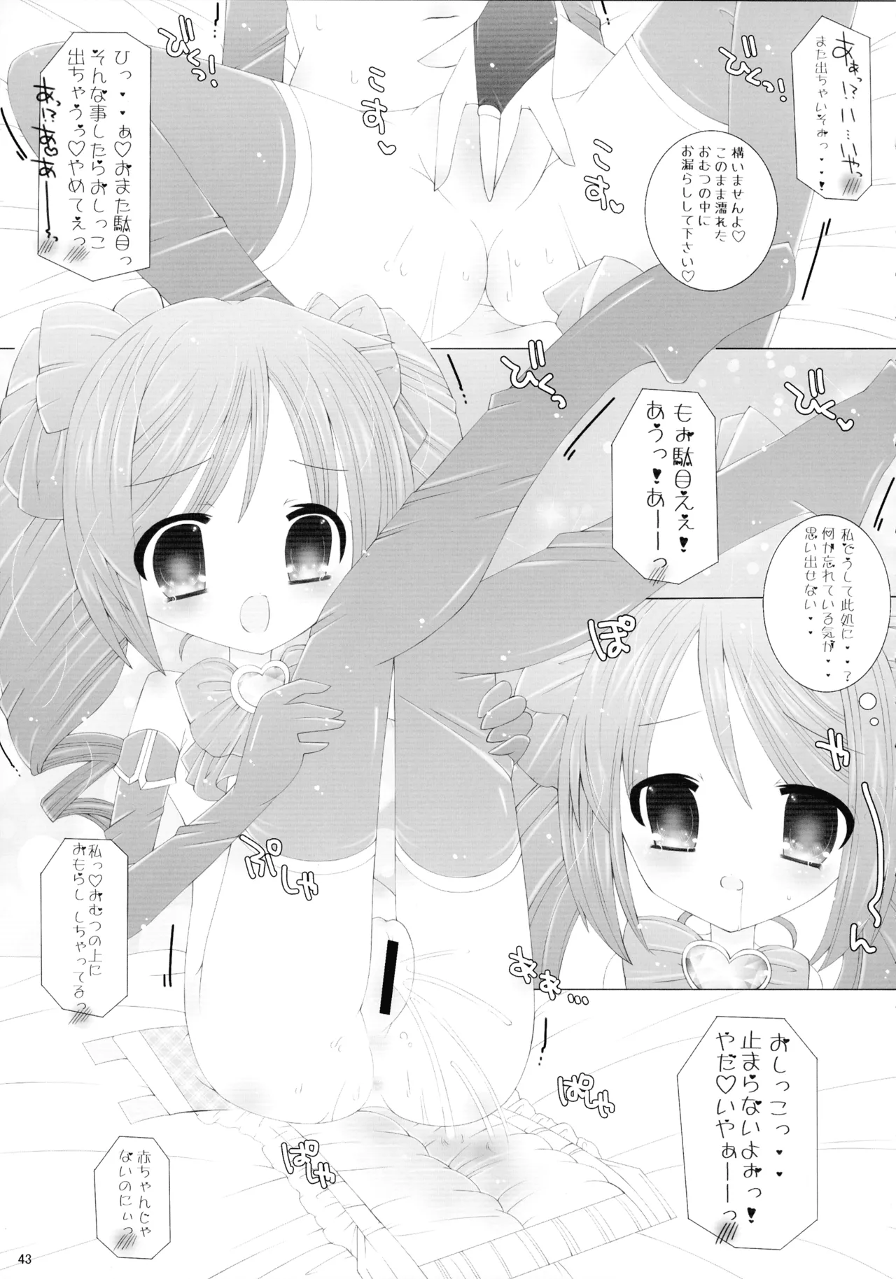 魔法少女に漏らさせて!! Page.43