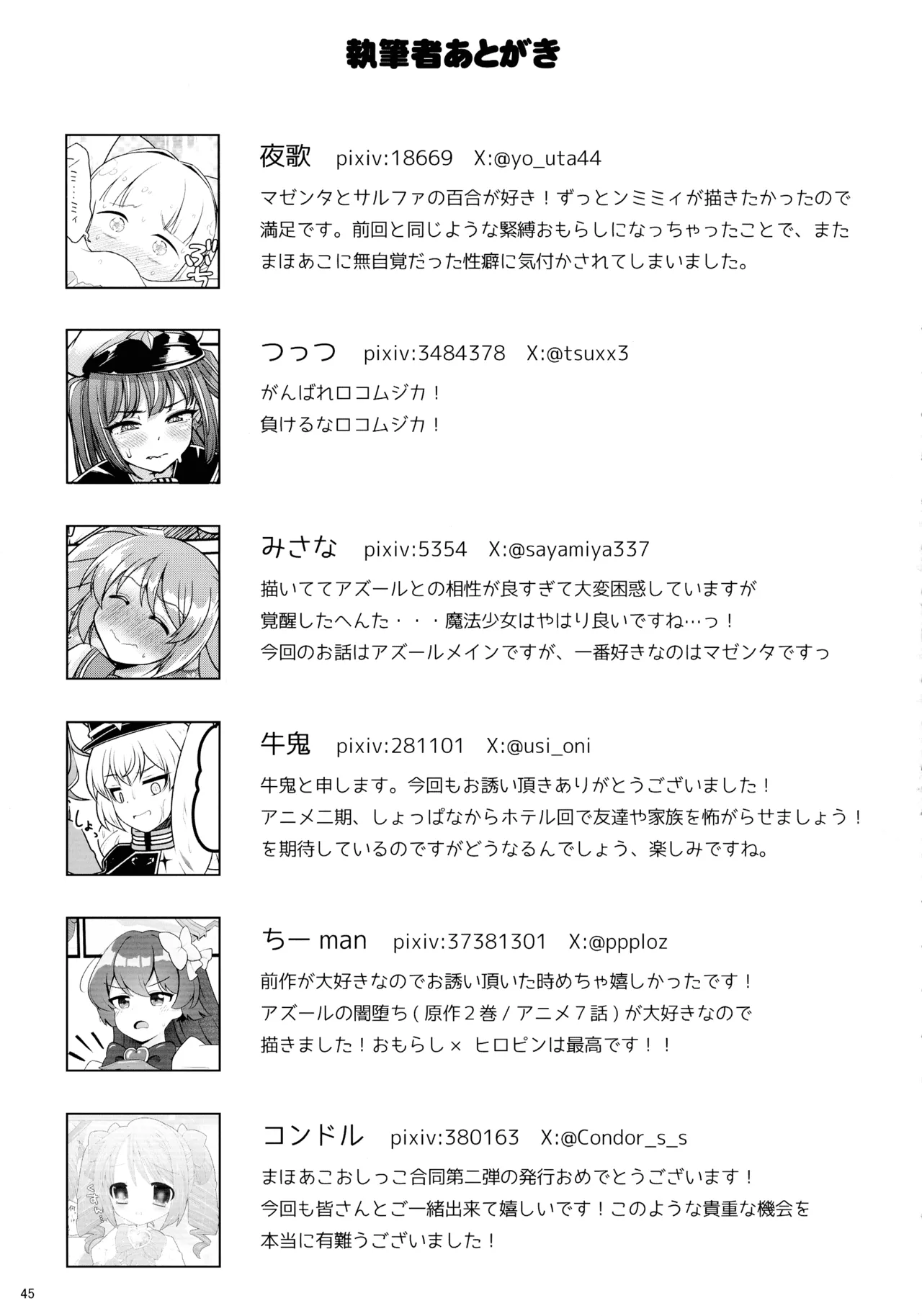 魔法少女に漏らさせて!! Page.45