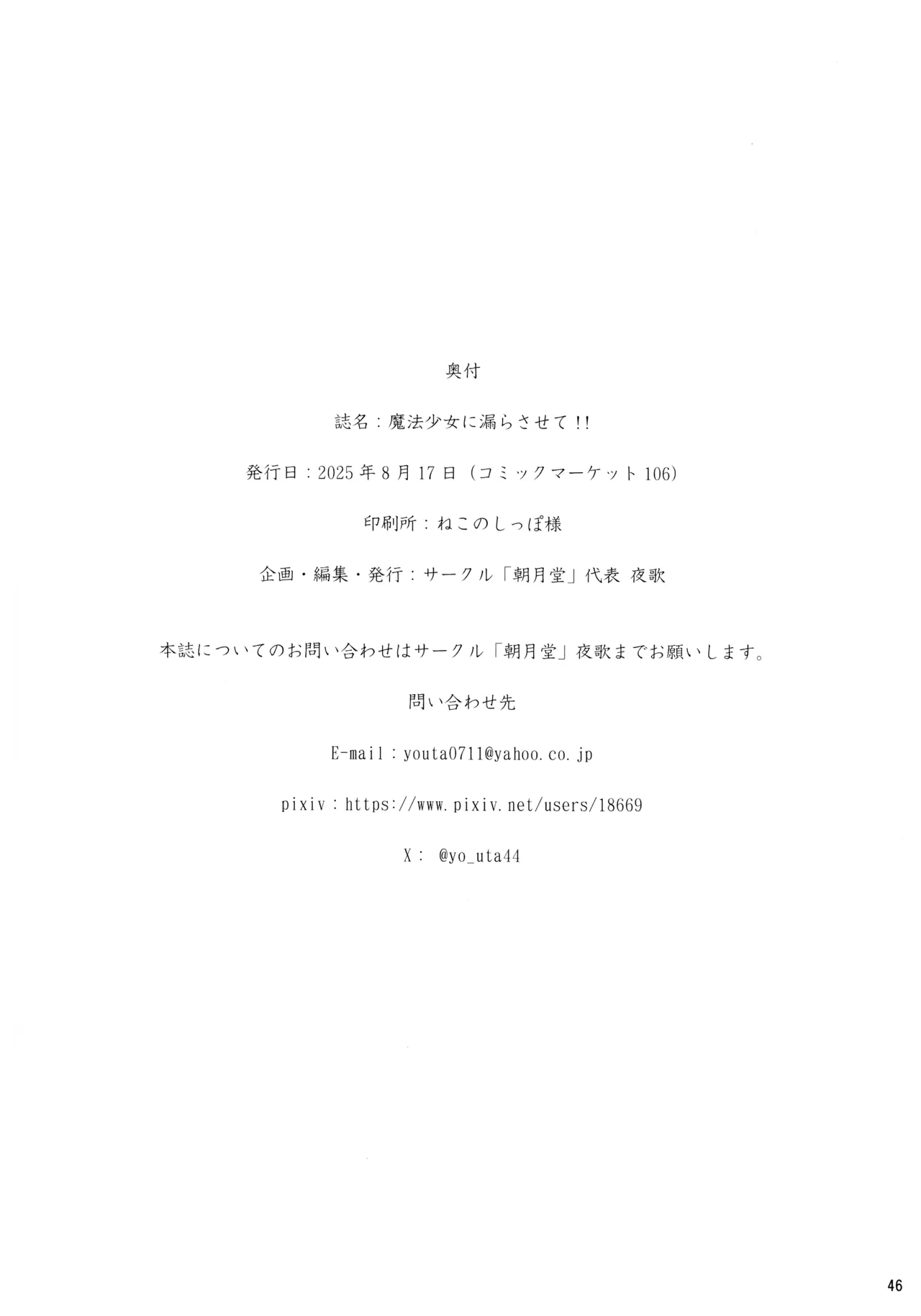 魔法少女に漏らさせて!! Page.46