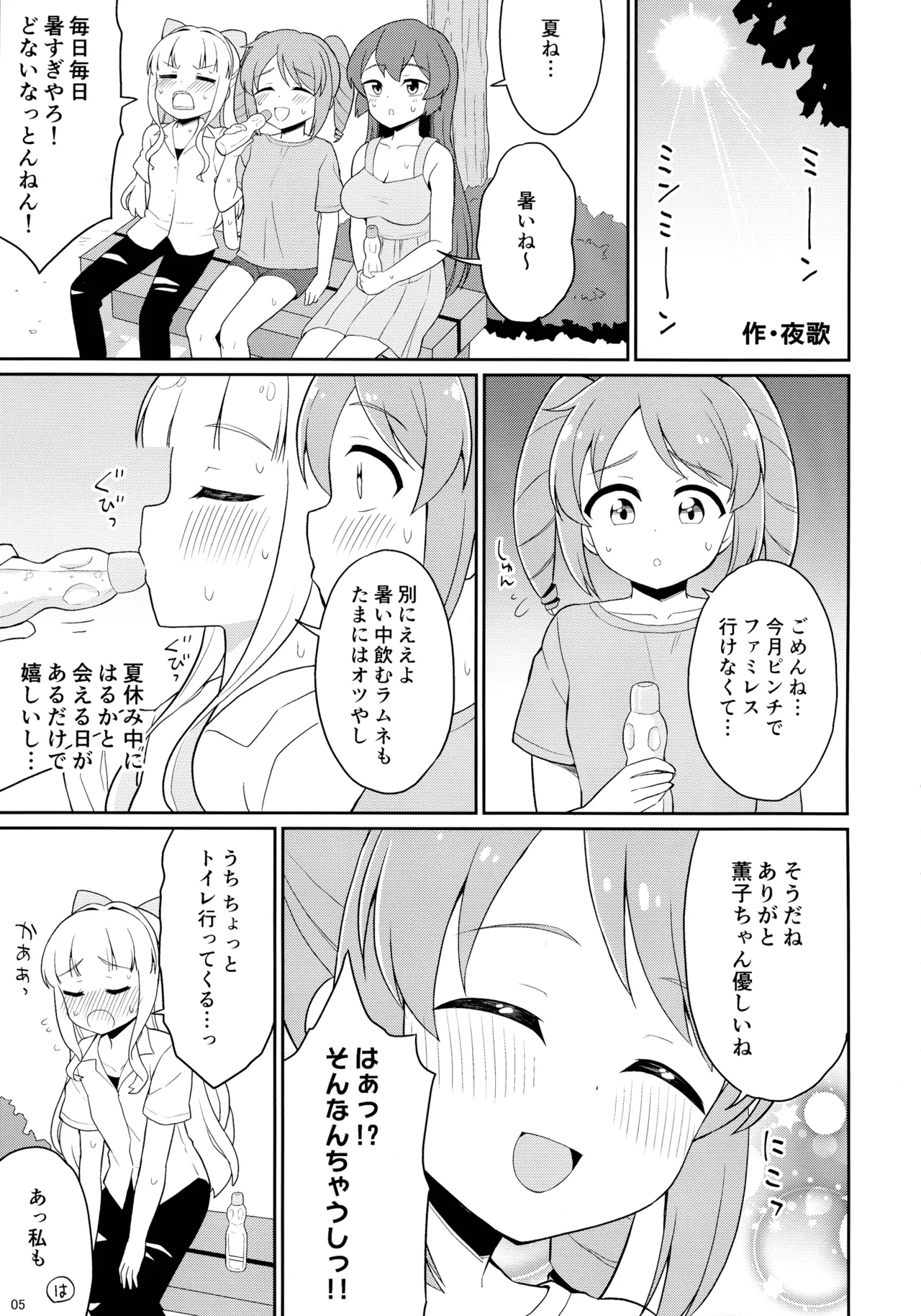 魔法少女に漏らさせて!! Page.5