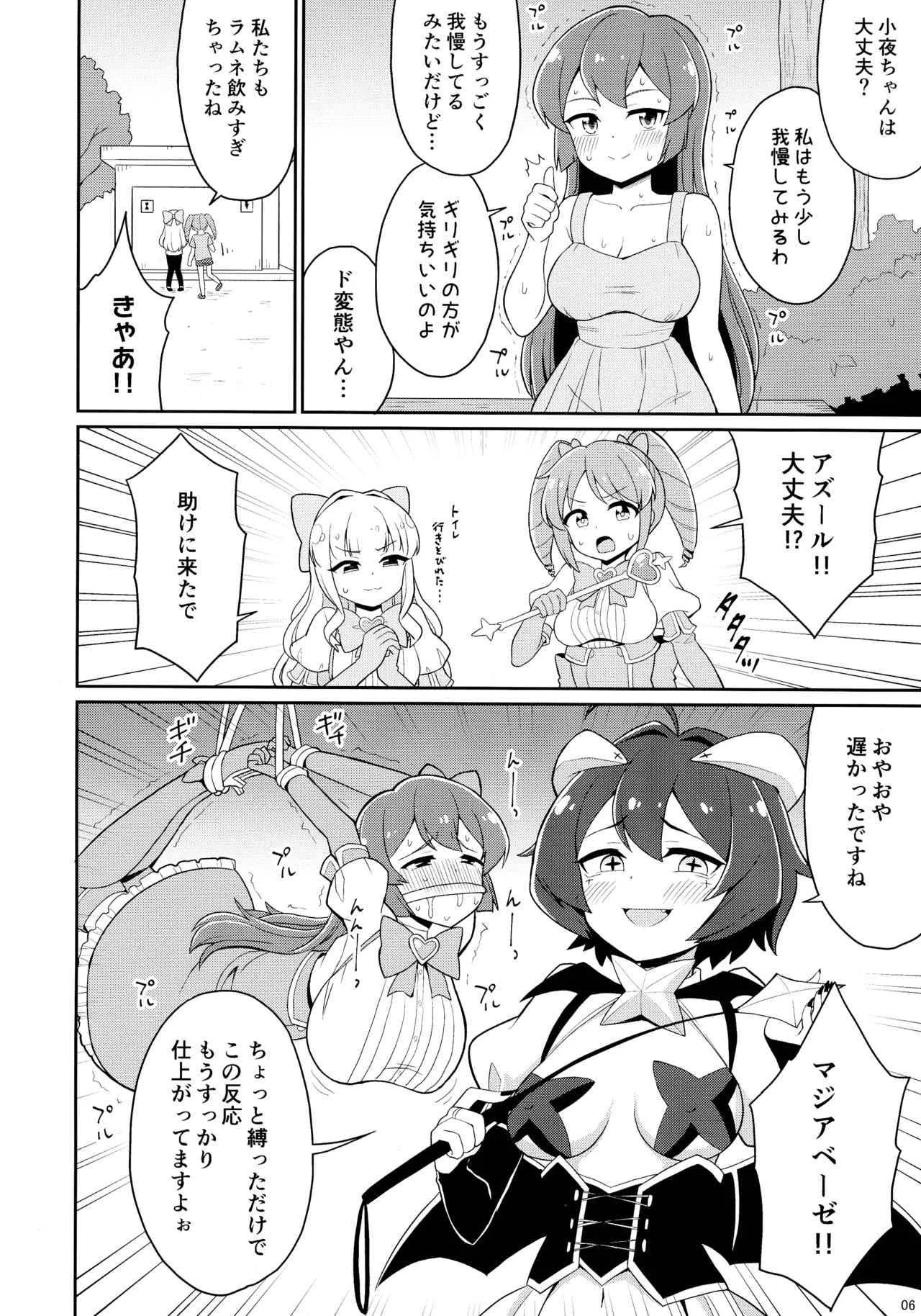 魔法少女に漏らさせて!! Page.6