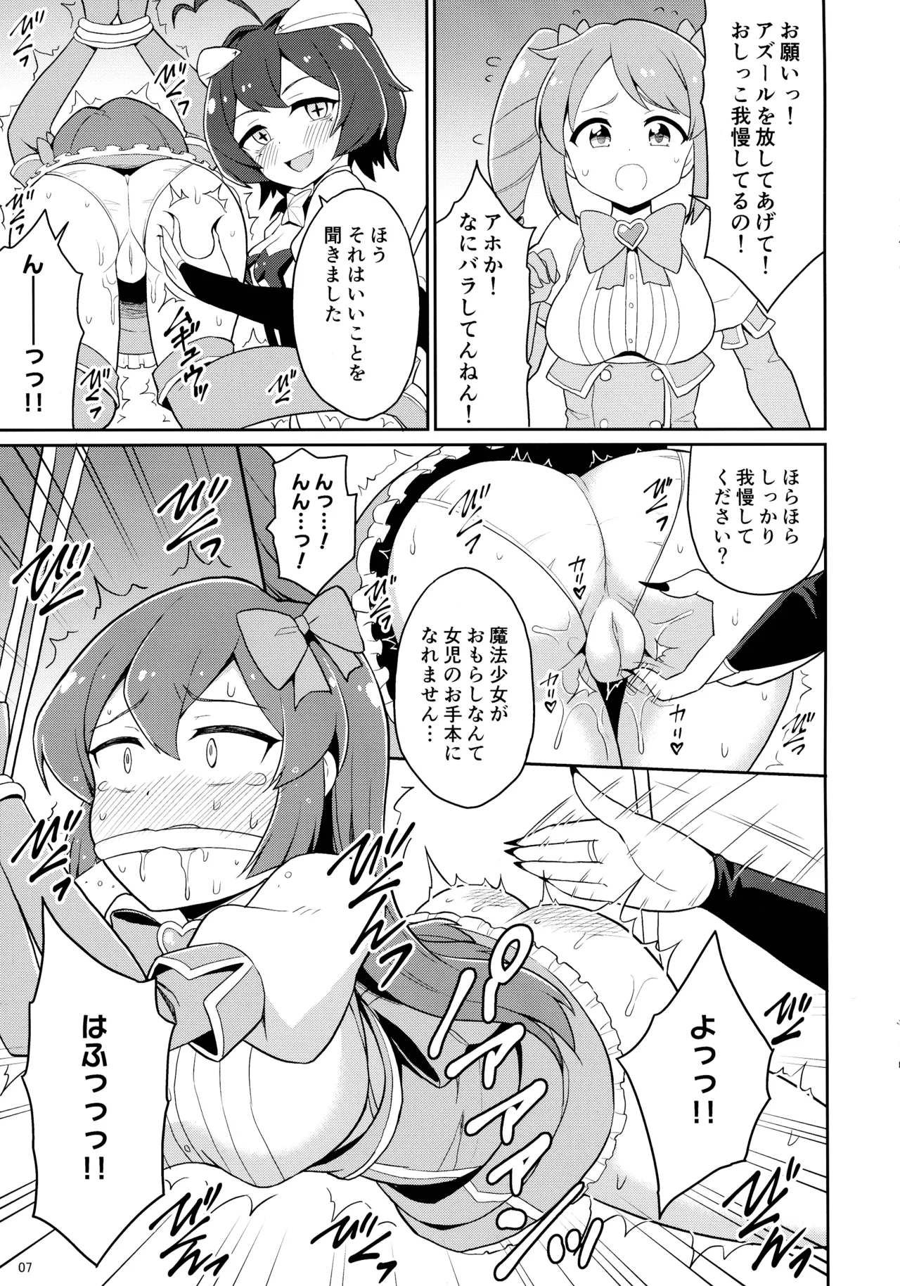 魔法少女に漏らさせて!! Page.7