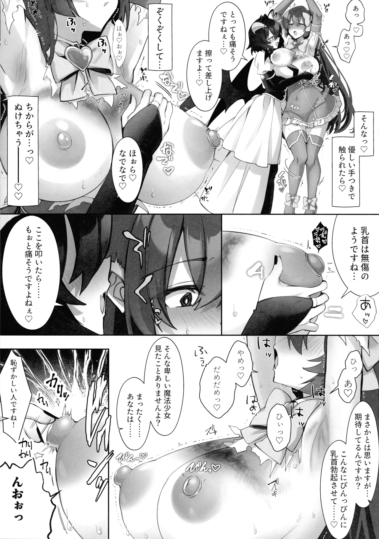 魔法少女被加虐遊戯 鞭打ち編 Page.11