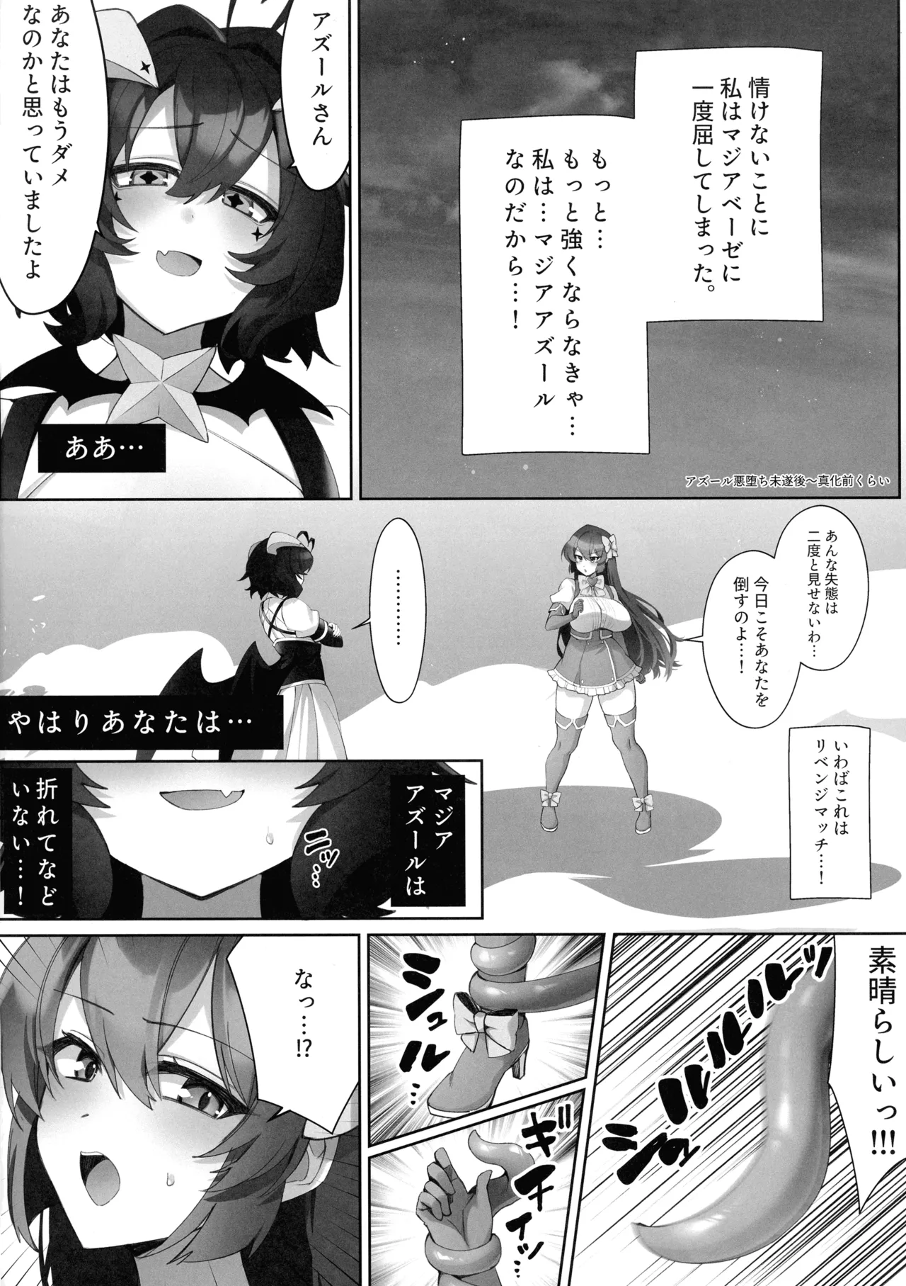 魔法少女被加虐遊戯 鞭打ち編 Page.4
