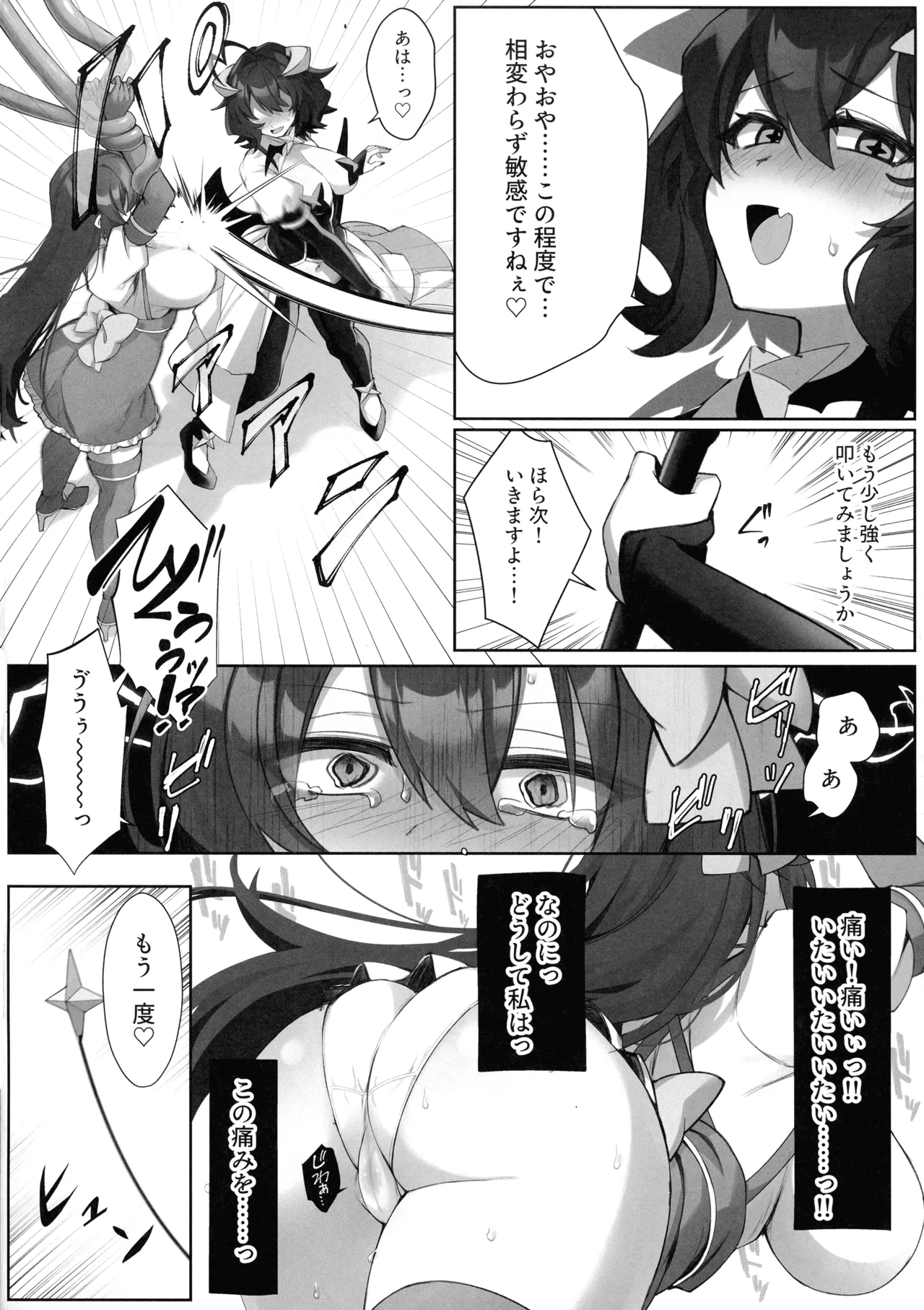 魔法少女被加虐遊戯 鞭打ち編 Page.8