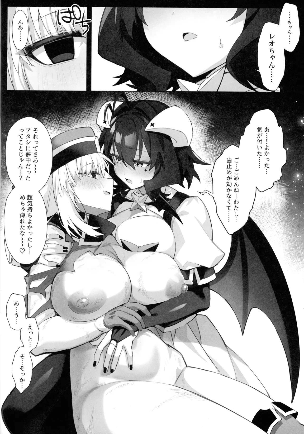 暴走中のレオちゃんを電撃制裁! Page.24