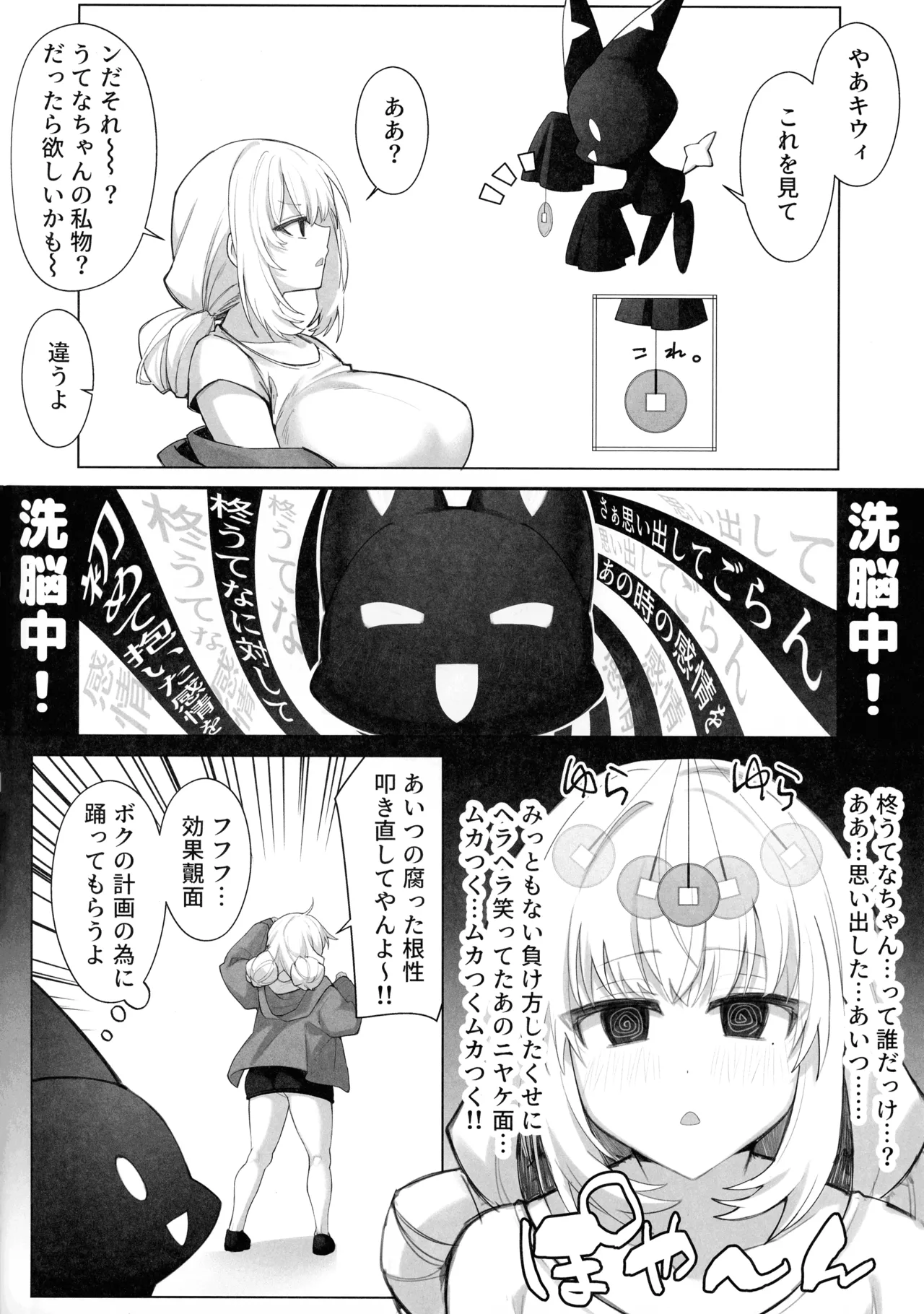 暴走中のレオちゃんを電撃制裁! Page.4