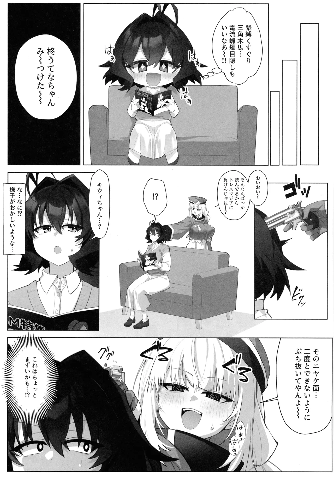 暴走中のレオちゃんを電撃制裁! Page.5