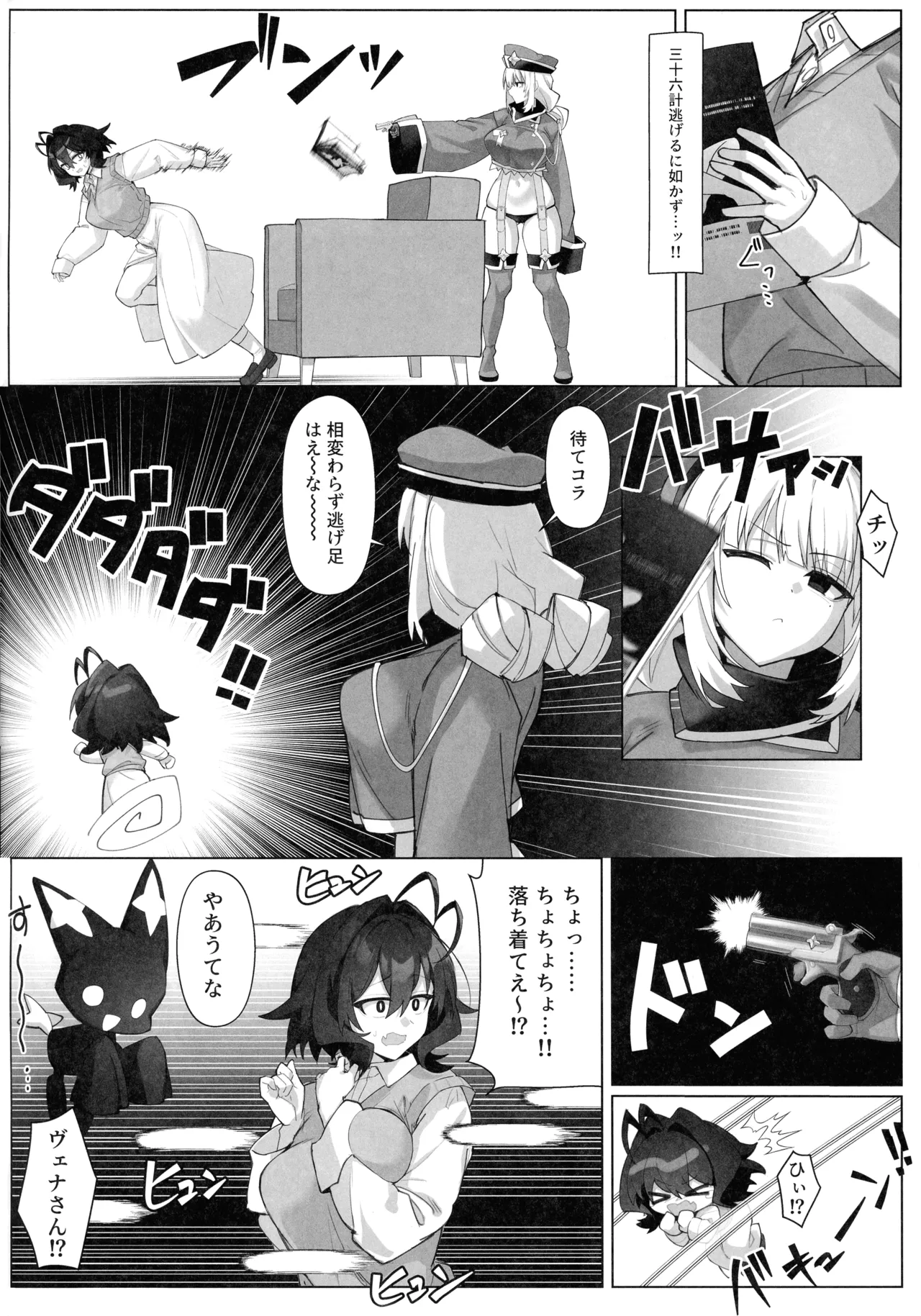 暴走中のレオちゃんを電撃制裁! Page.6