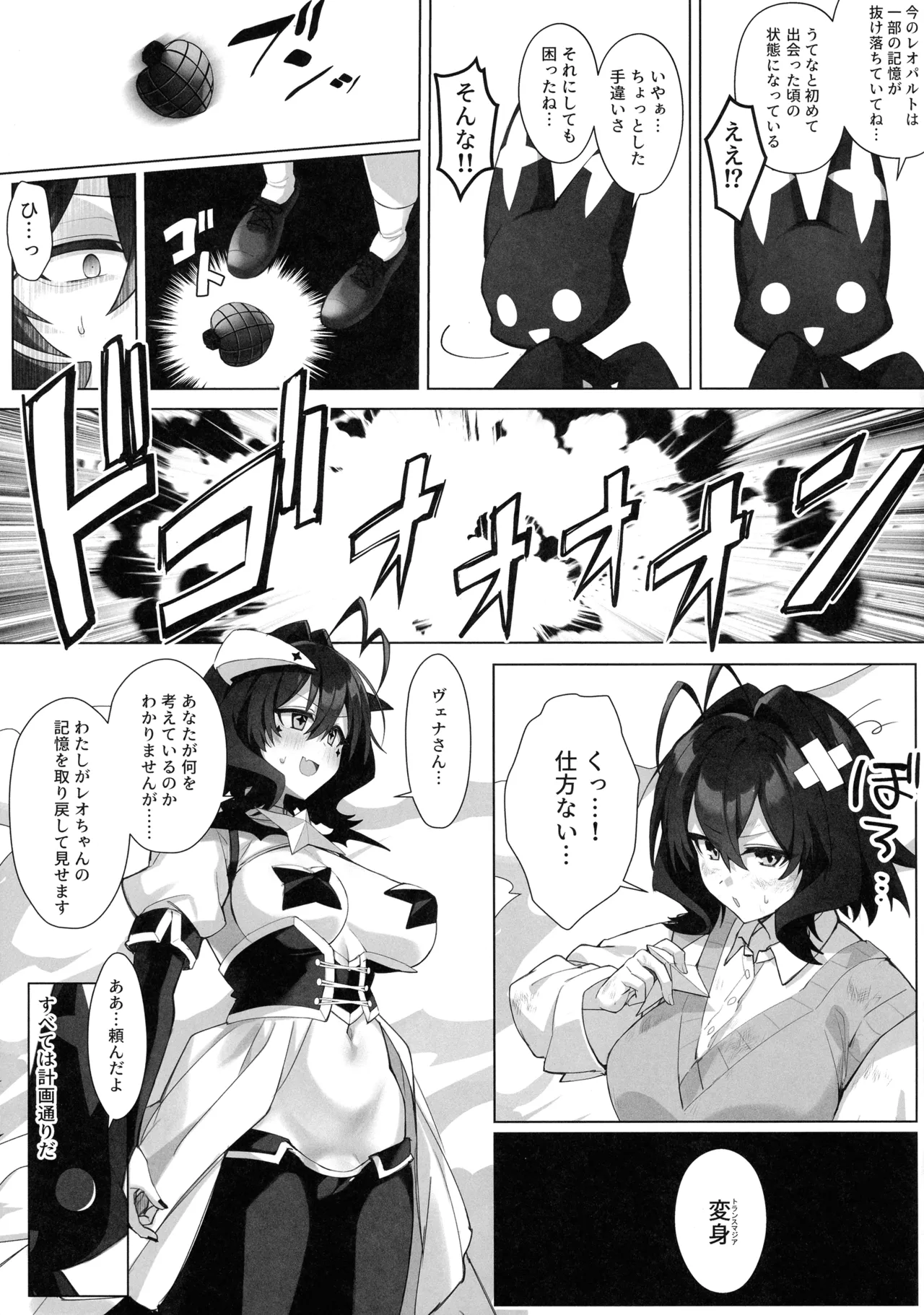 暴走中のレオちゃんを電撃制裁! Page.7