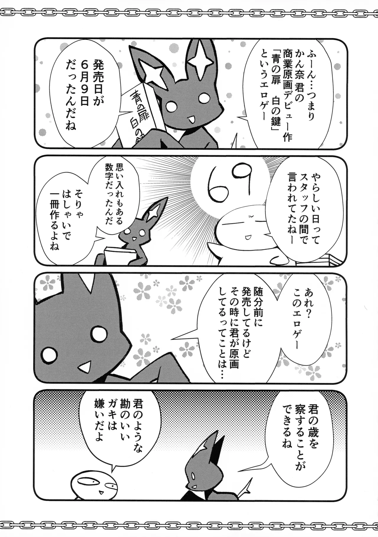 69にあこがれて Page.11