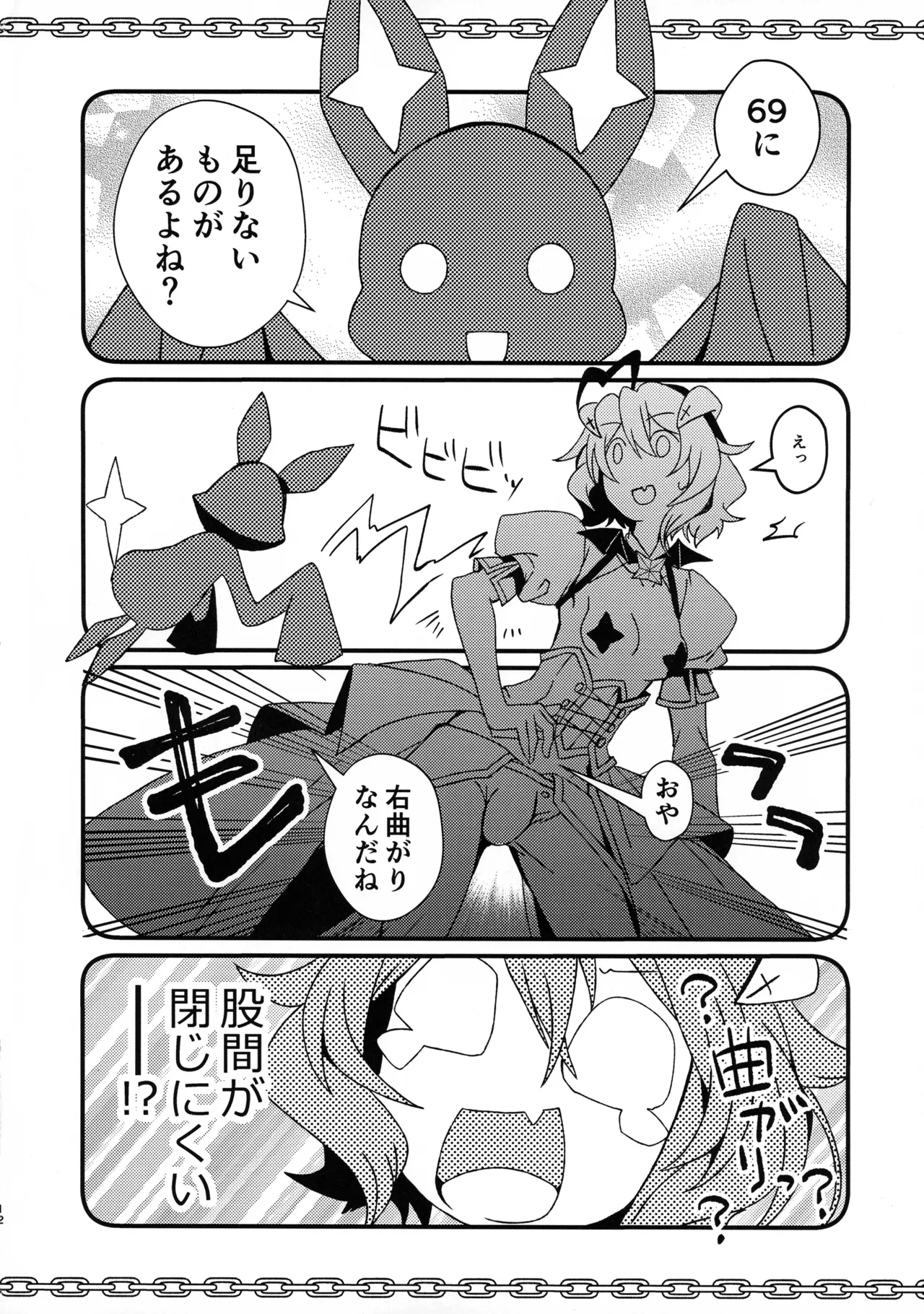69にあこがれて Page.12