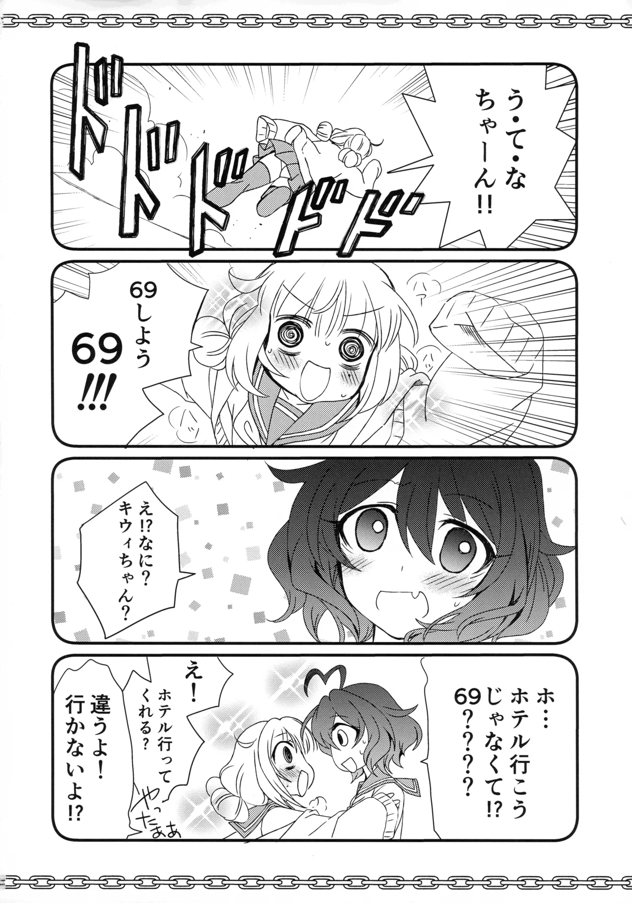 69にあこがれて Page.4