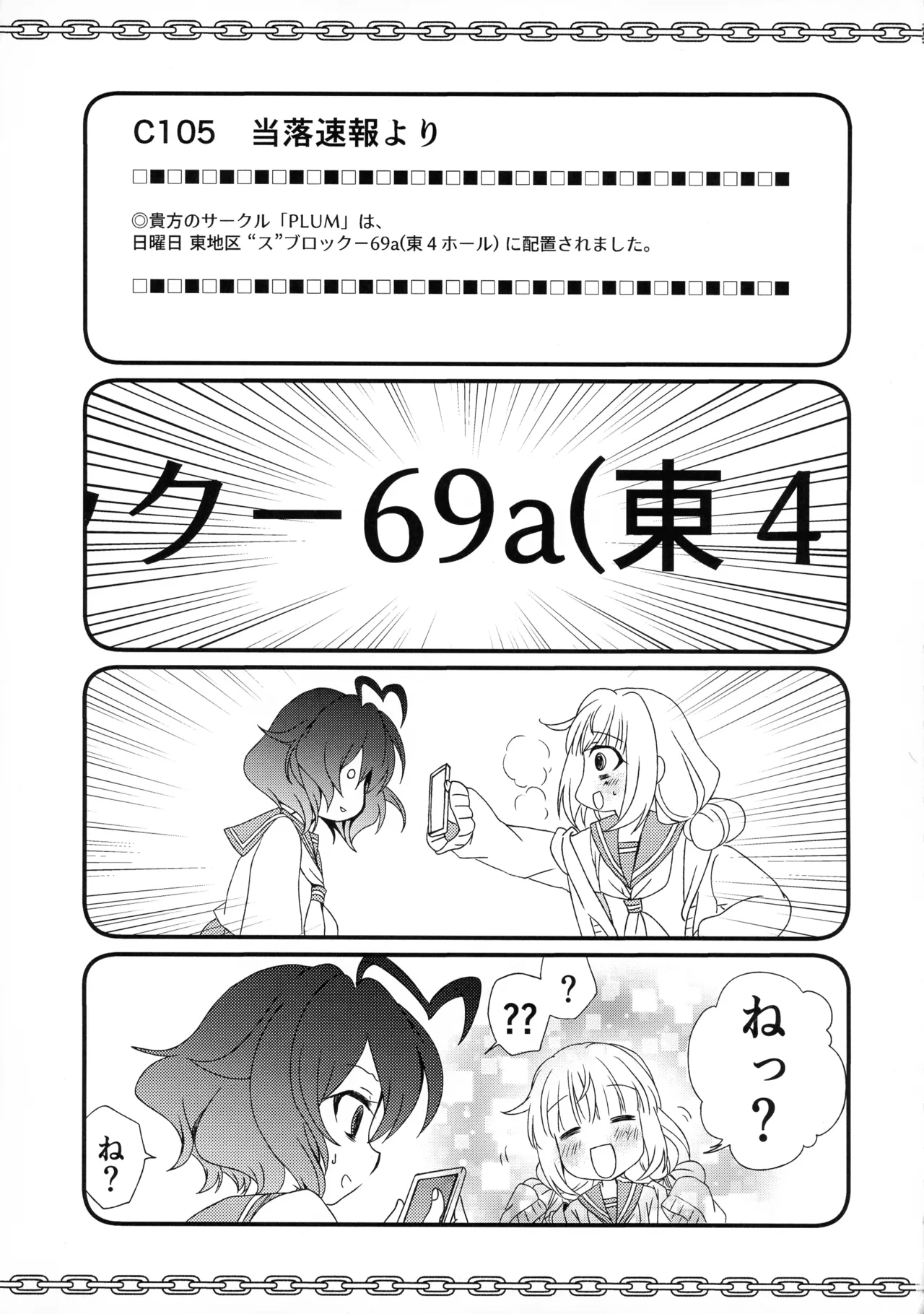 69にあこがれて Page.5