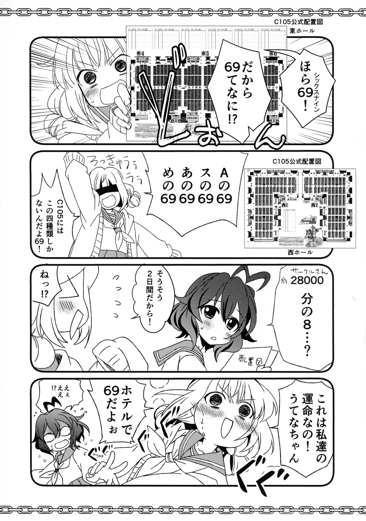 69にあこがれて Page.6