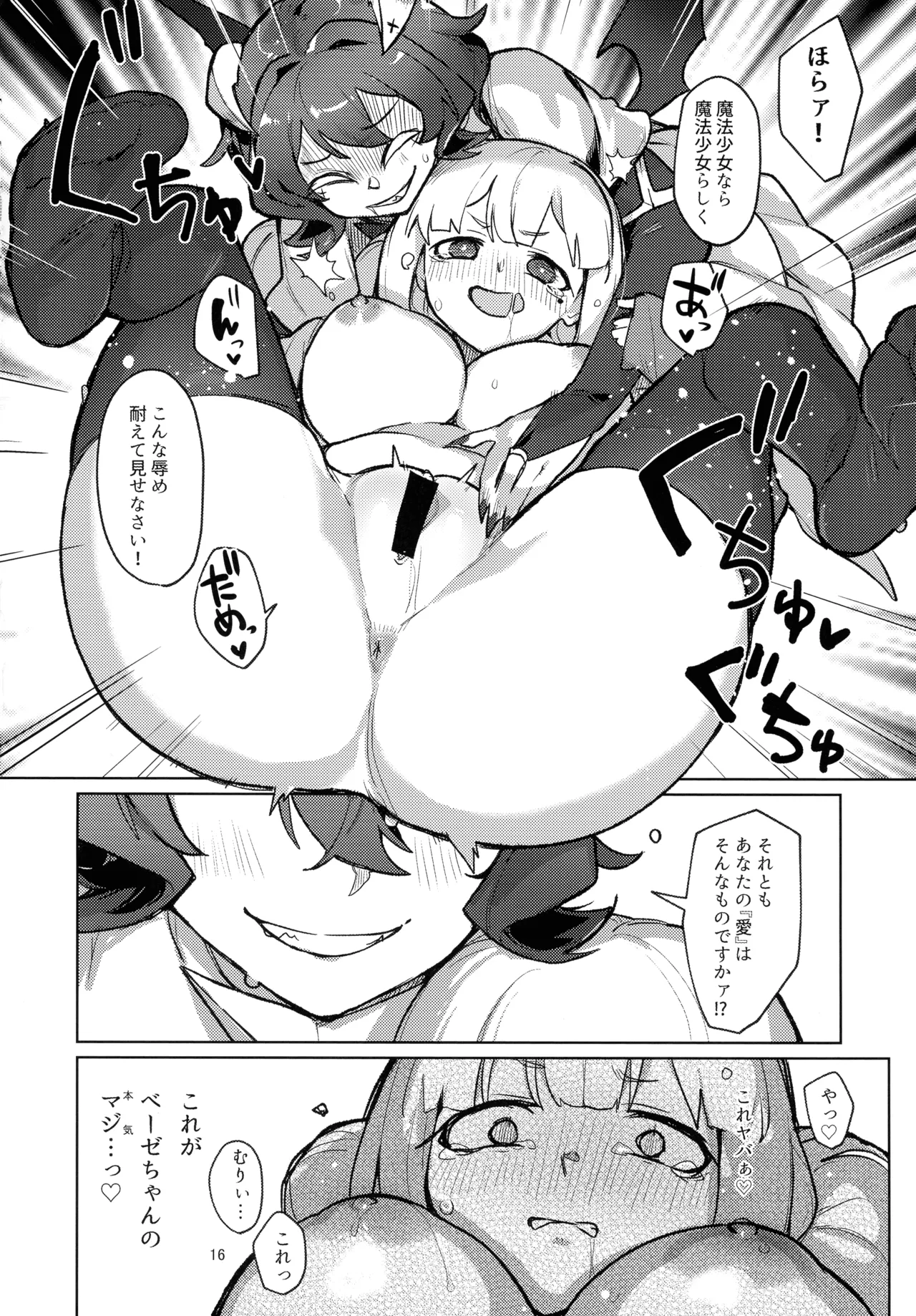 あっホテルに魔法少女がっ Page.16