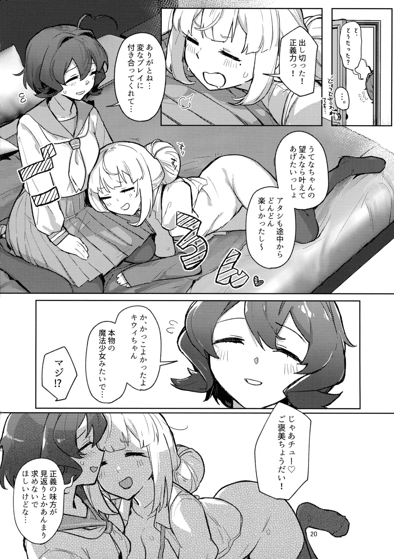 あっホテルに魔法少女がっ Page.20