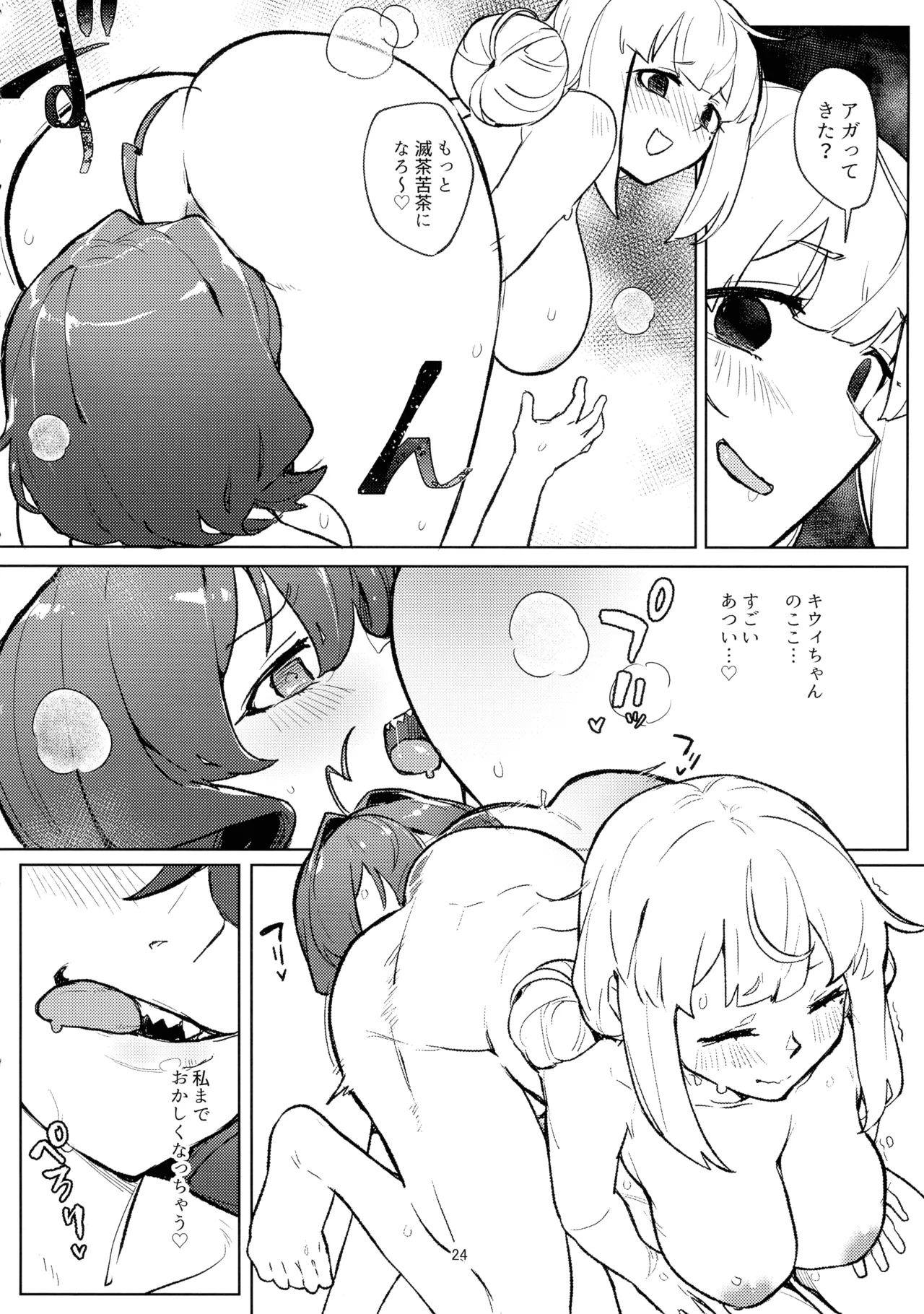 あっホテルに魔法少女がっ Page.24