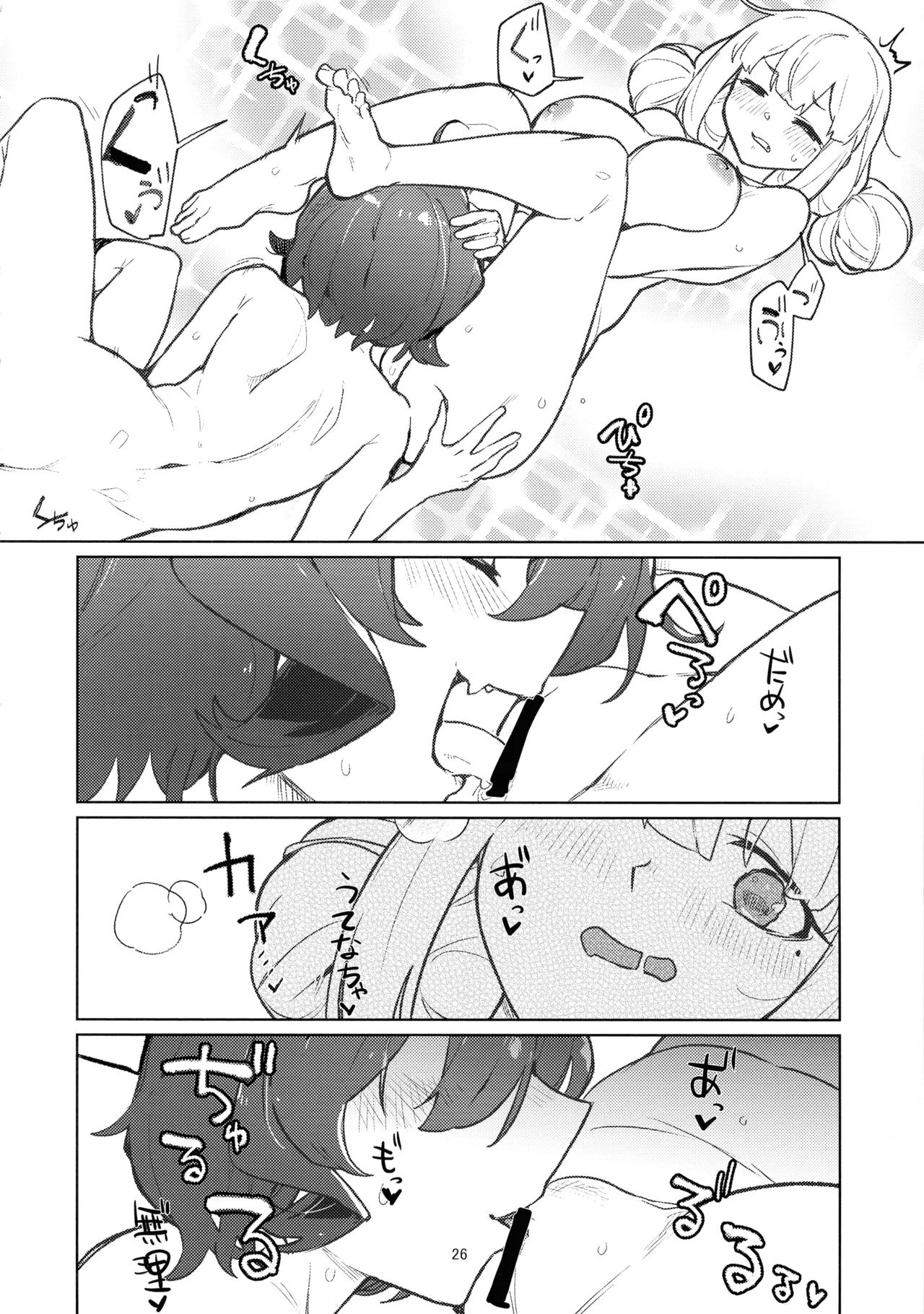 あっホテルに魔法少女がっ Page.26