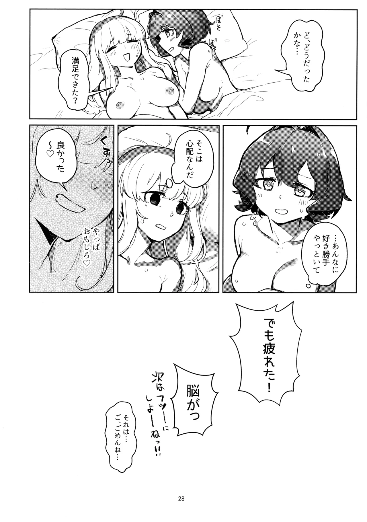 あっホテルに魔法少女がっ Page.28