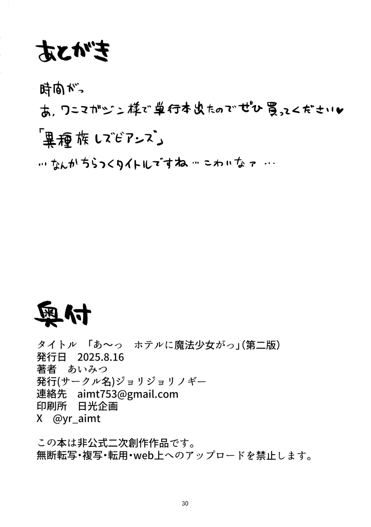 あっホテルに魔法少女がっ Page.30