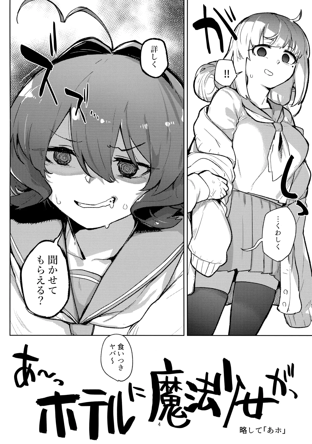 あっホテルに魔法少女がっ Page.4
