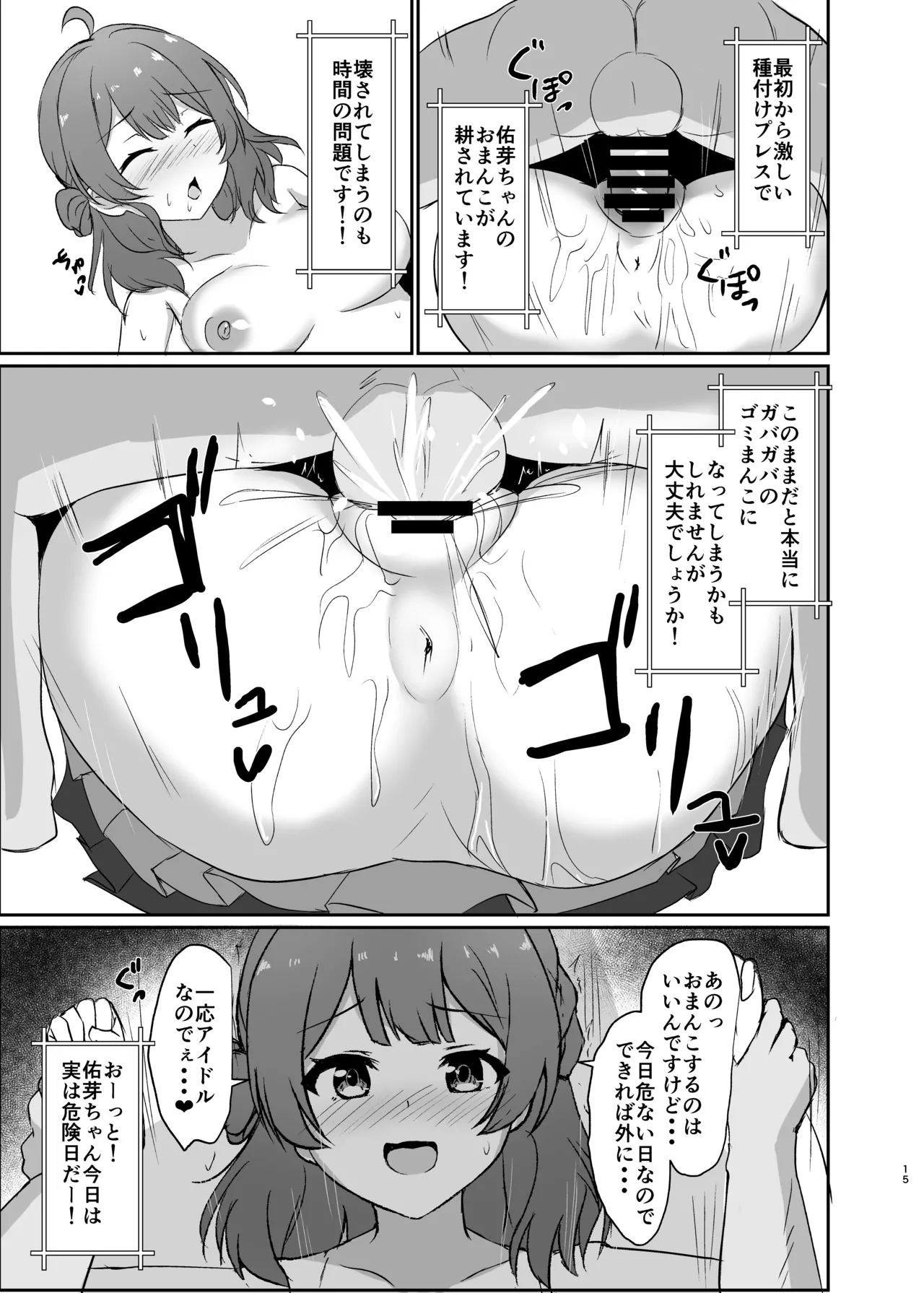 常識改変！ドスケベ生放送 Page.15