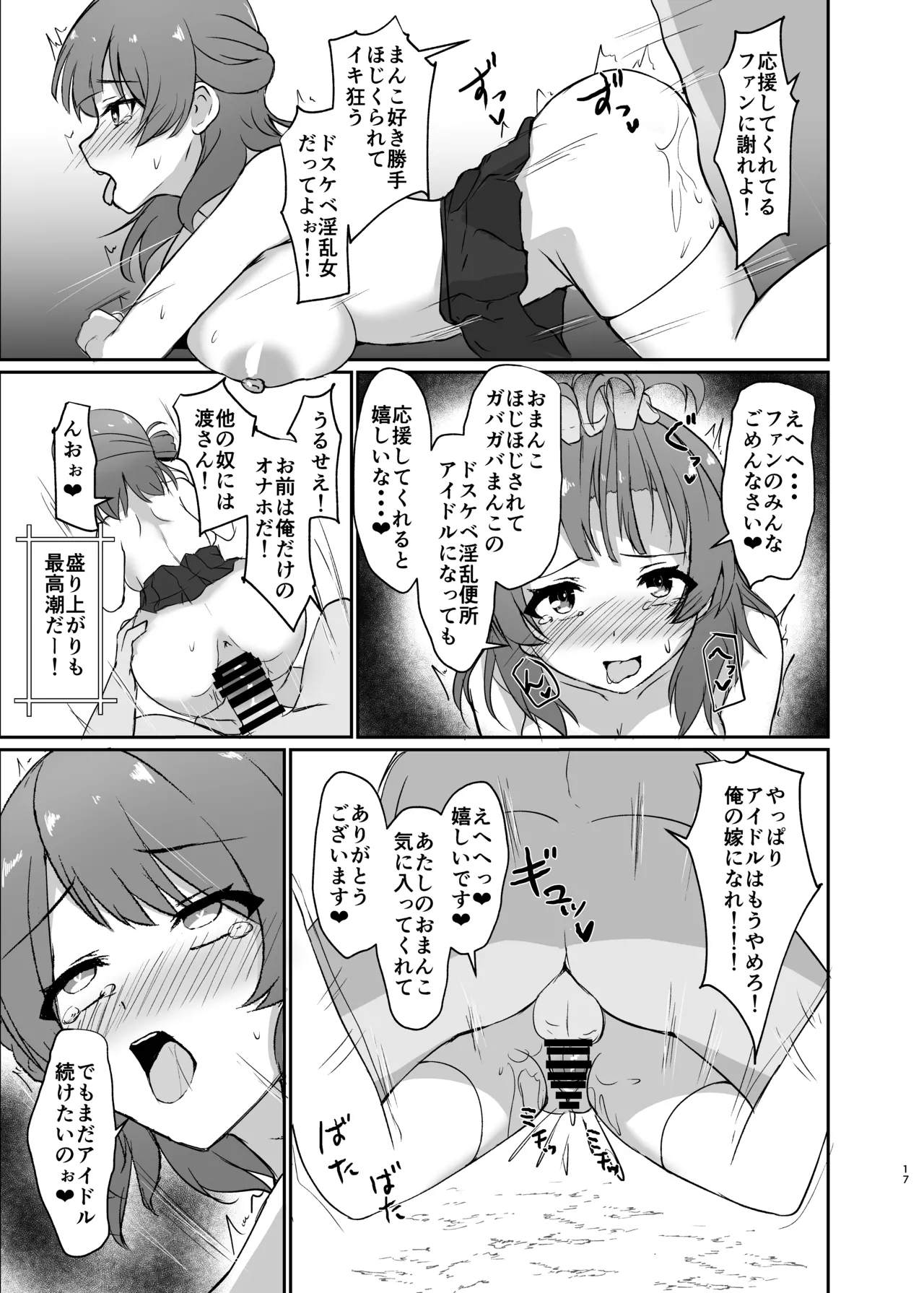 常識改変！ドスケベ生放送 Page.17