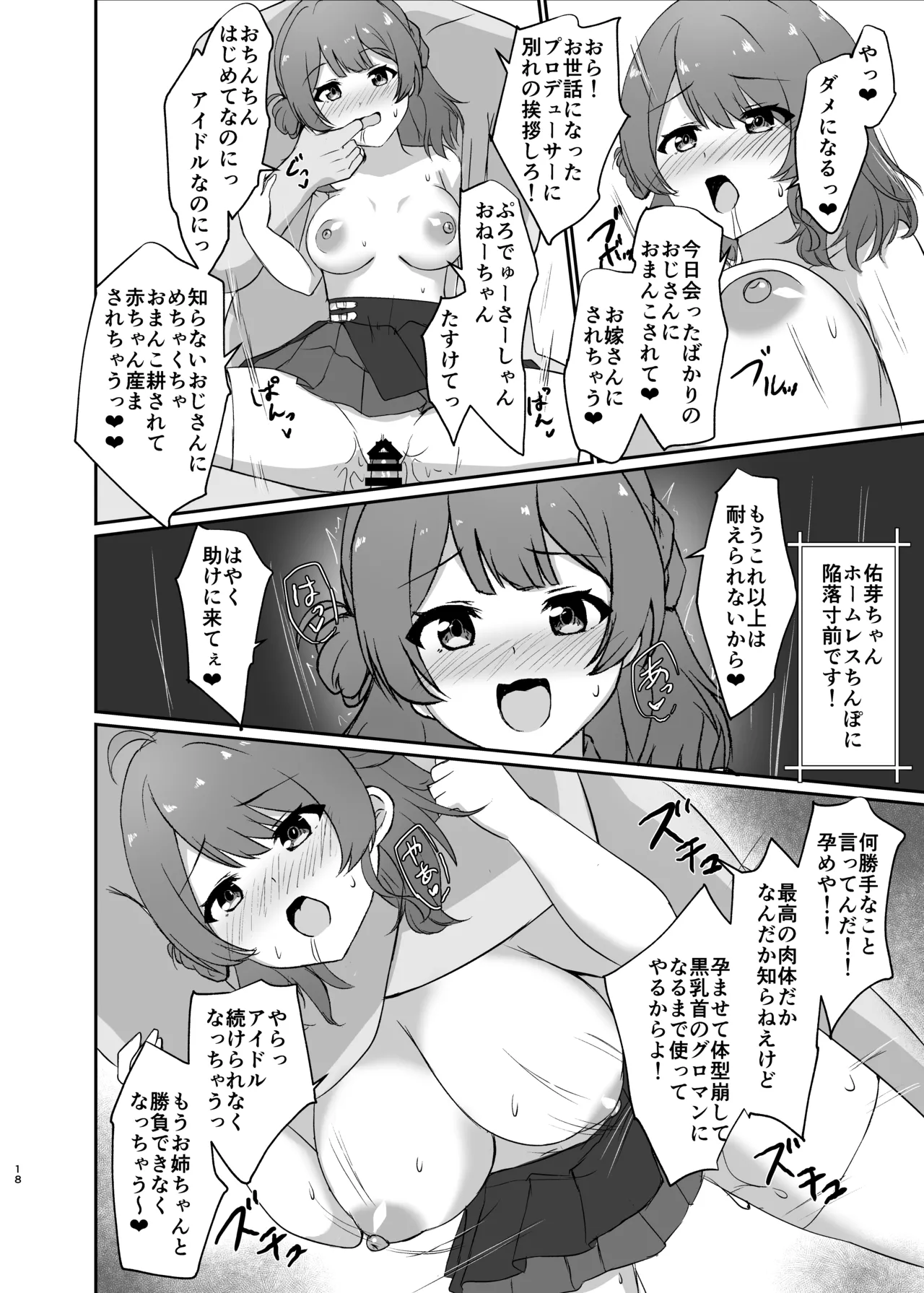 常識改変！ドスケベ生放送 Page.18