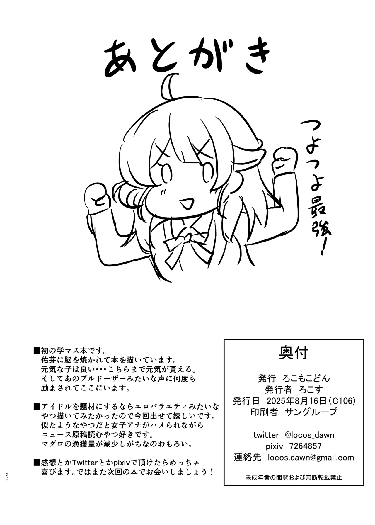 常識改変！ドスケベ生放送 Page.22