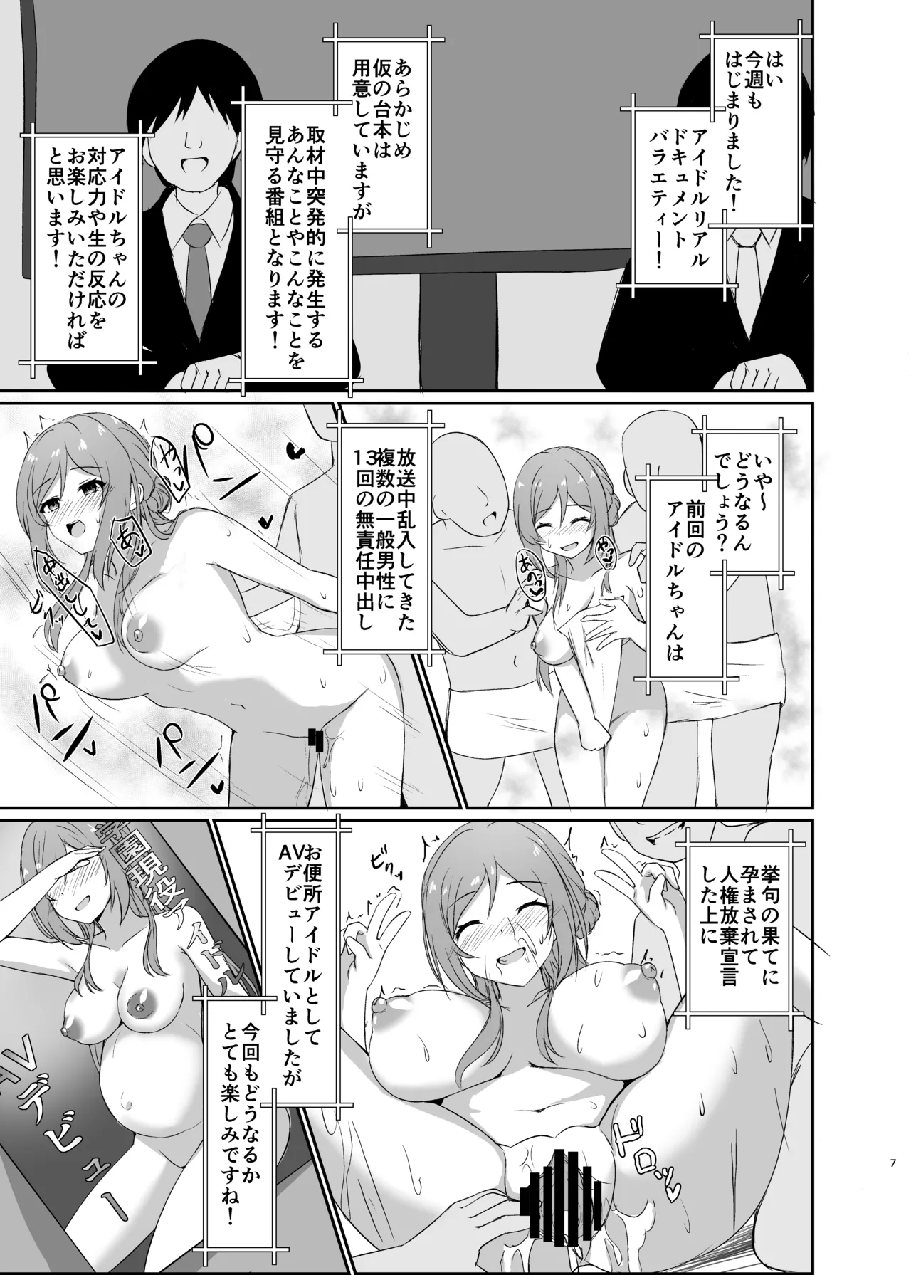 常識改変！ドスケベ生放送 Page.7