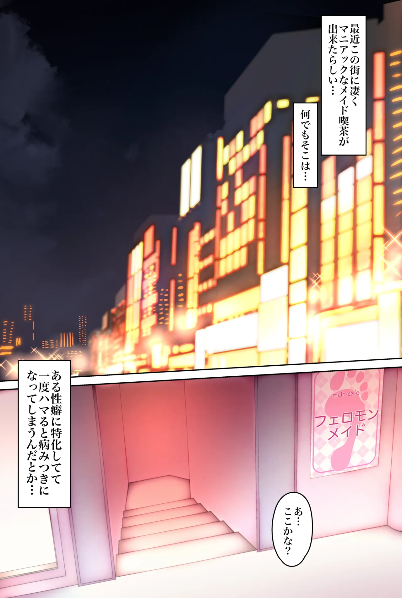 ふたなり足フェチのメイド喫茶へようこそ2 Page.2