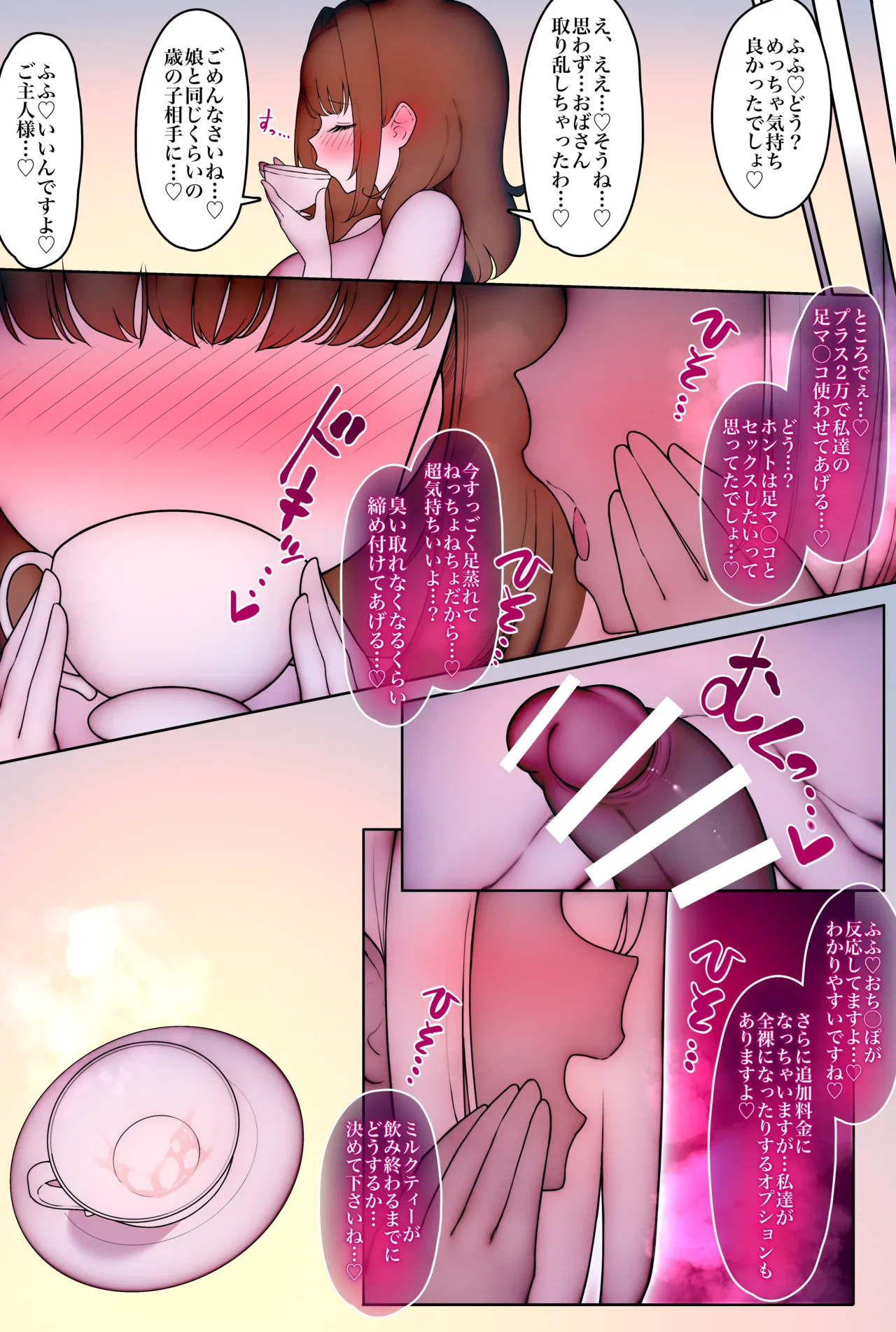 ふたなり足フェチのメイド喫茶へようこそ2 Page.44