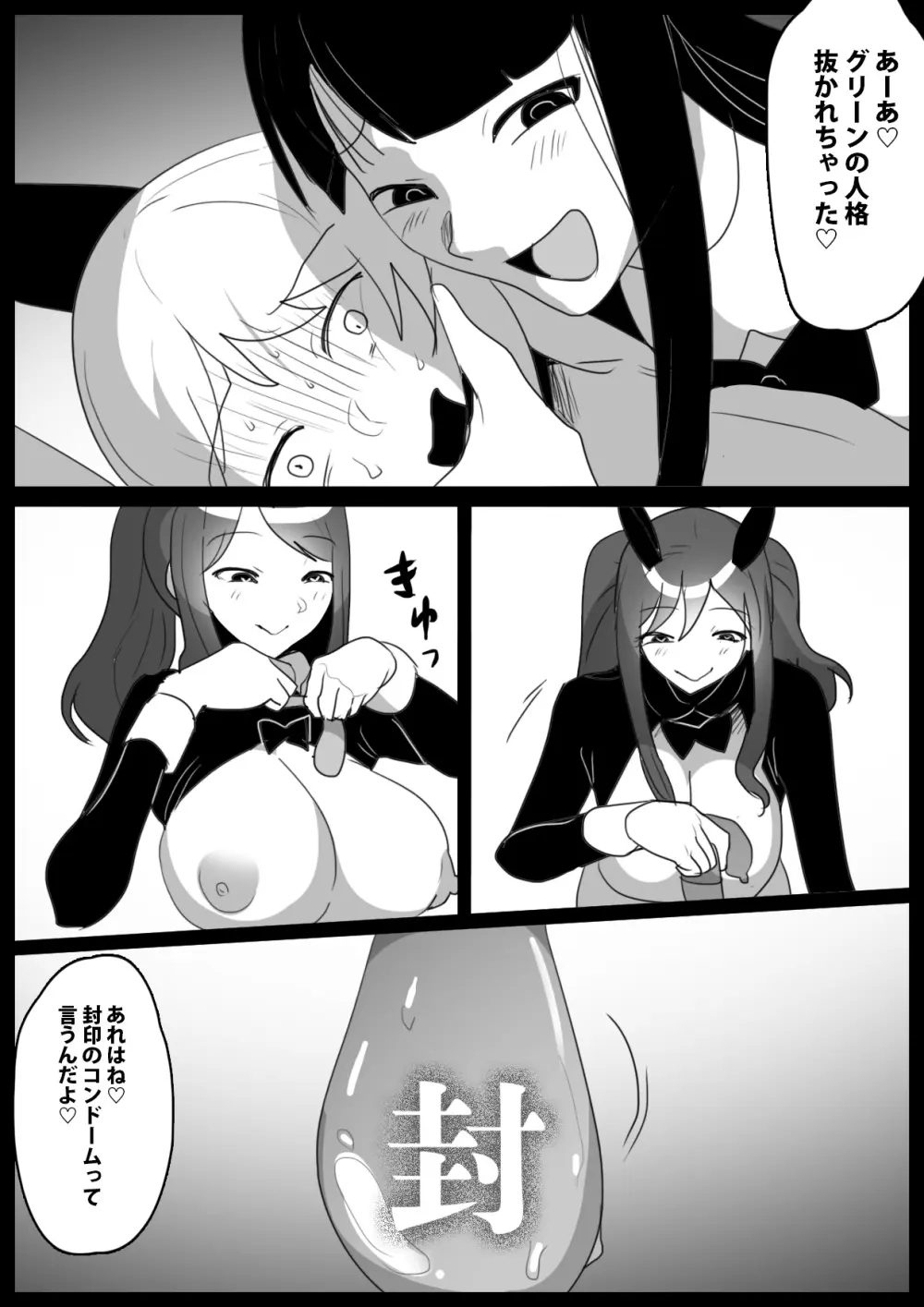 ヒーロー少年VSチン媚びウサちゃん～バニー怪人の封印のコンドームに完全敗北～ Page.14