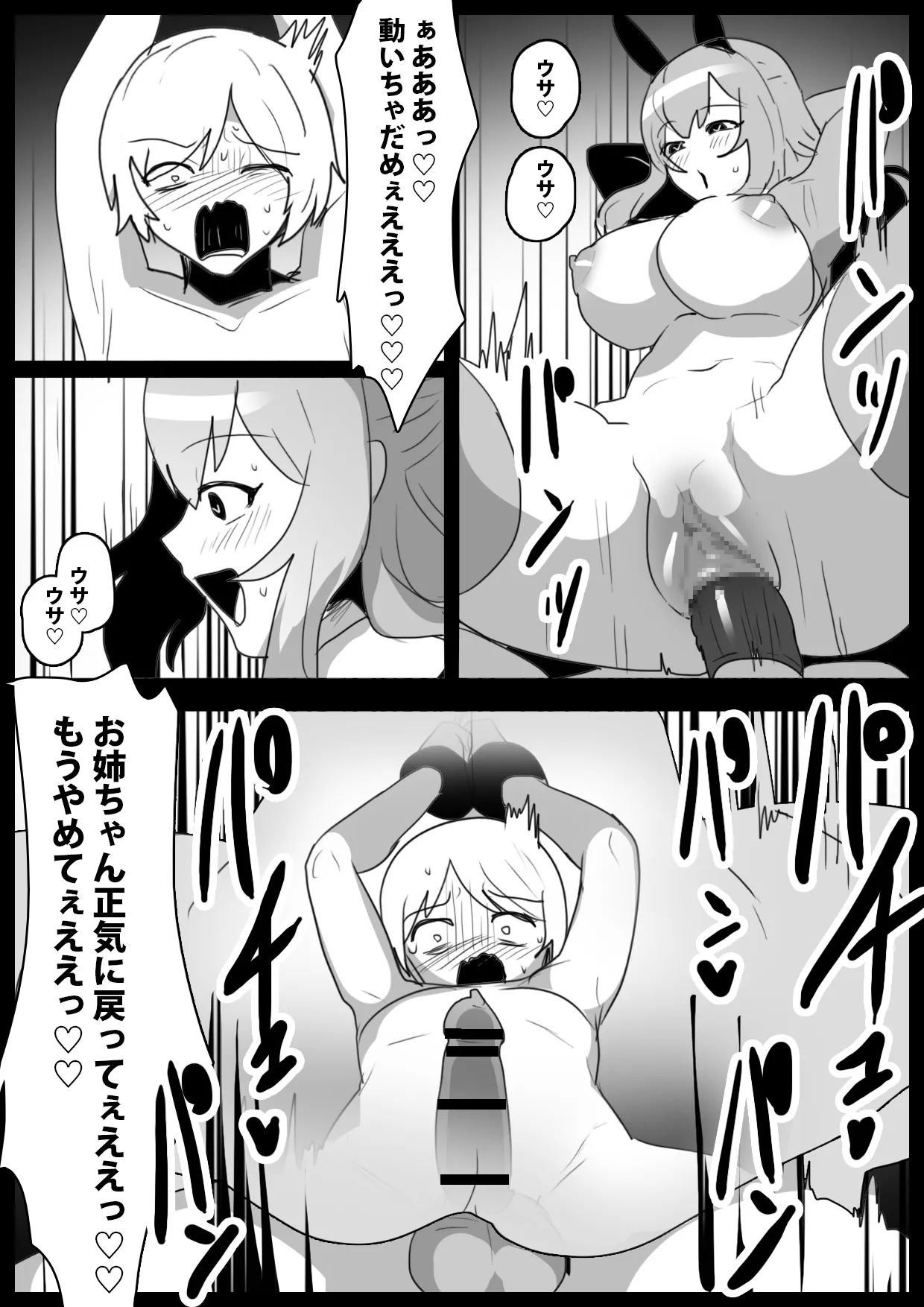 ヒーロー少年VSチン媚びウサちゃん～バニー怪人の封印のコンドームに完全敗北～ Page.21