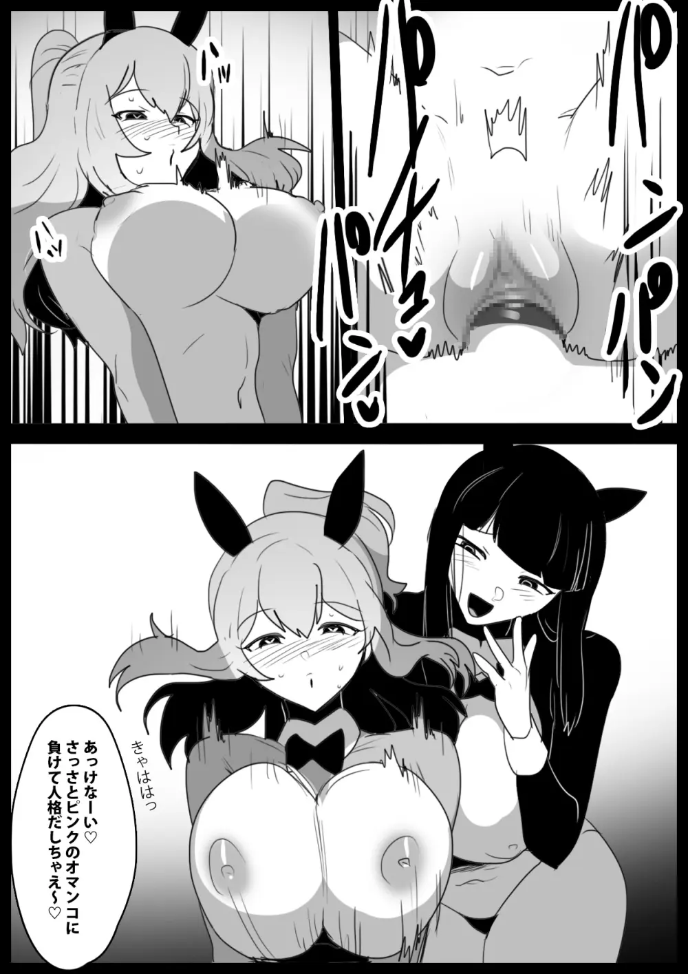 ヒーロー少年VSチン媚びウサちゃん～バニー怪人の封印のコンドームに完全敗北～ Page.24