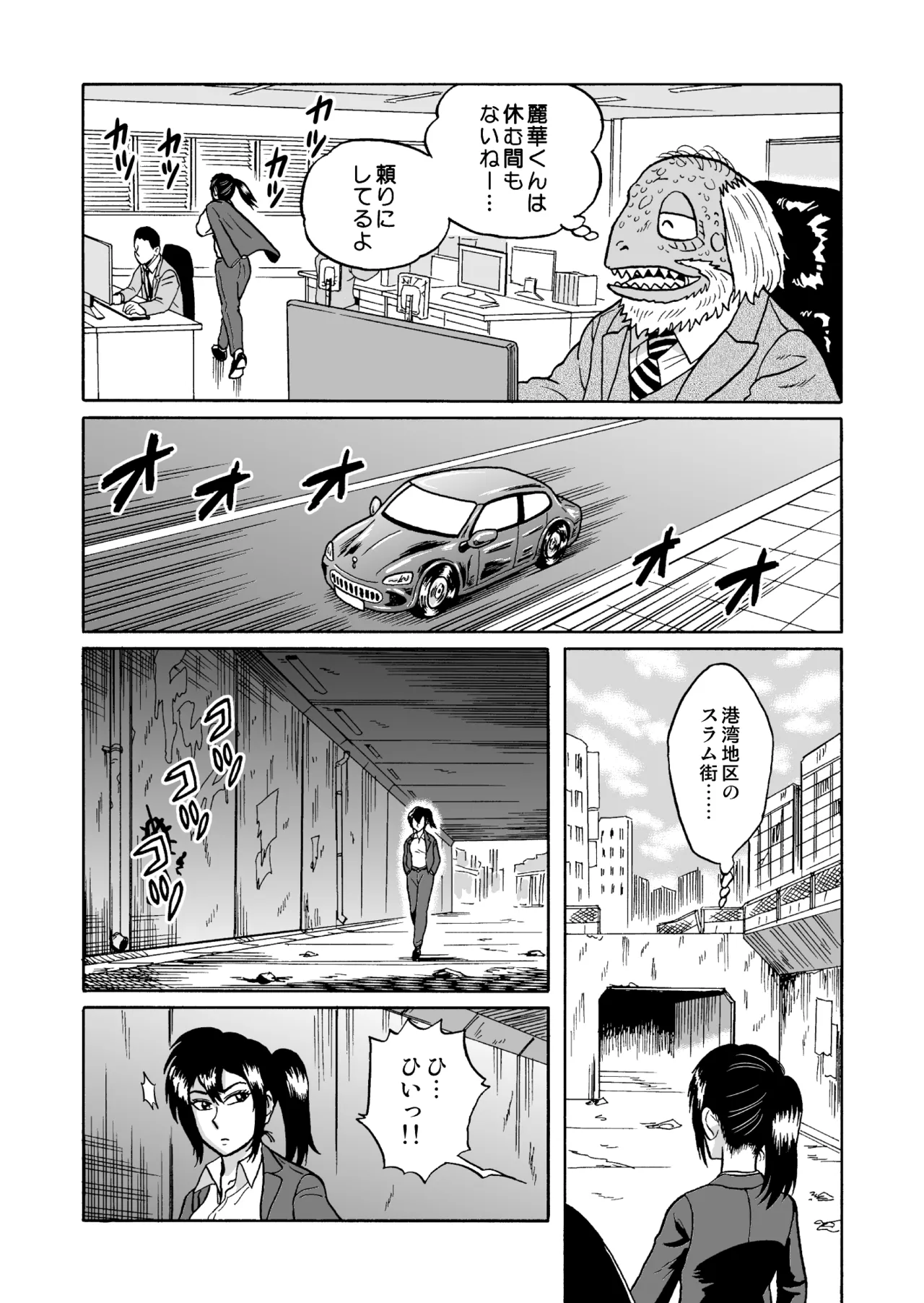 艶姿捜査姦 増補版 Page.10