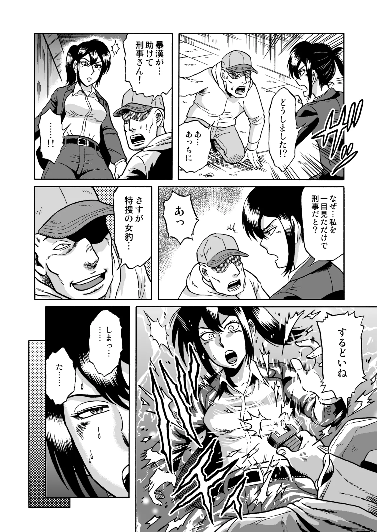 艶姿捜査姦 増補版 Page.11