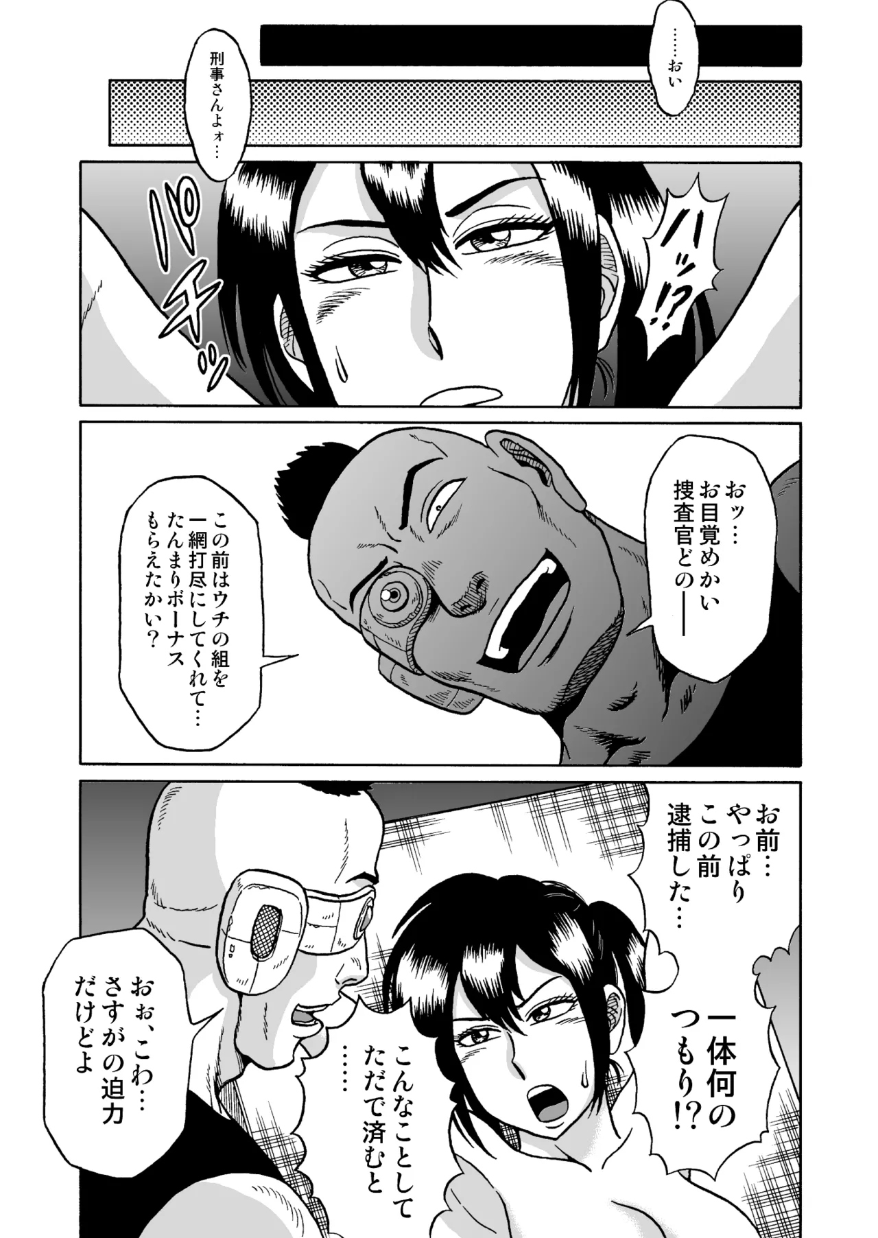 艶姿捜査姦 増補版 Page.12